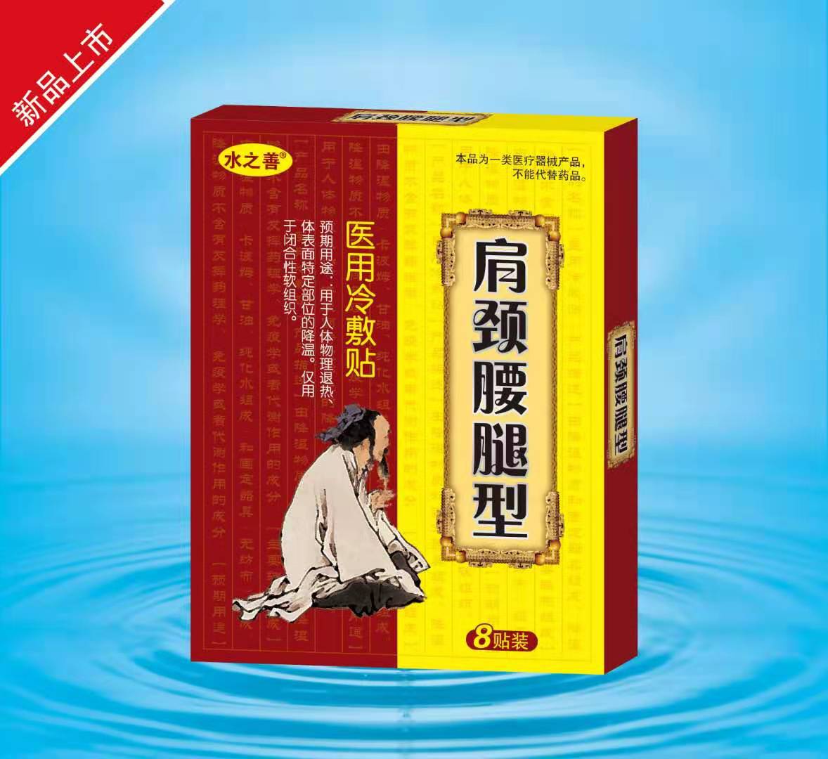 肩頸腰腿型 醫(yī)用冷敷貼