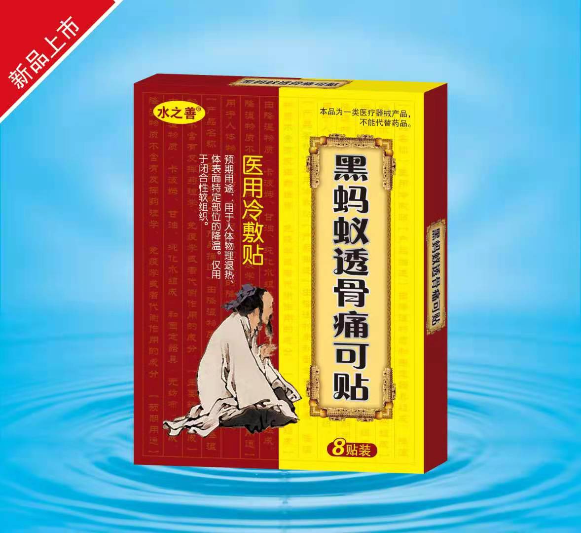 黑螞蟻透骨痛可貼