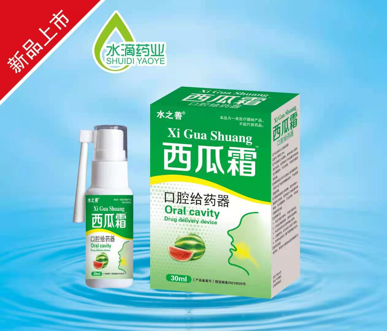 西瓜霜 口腔給藥器