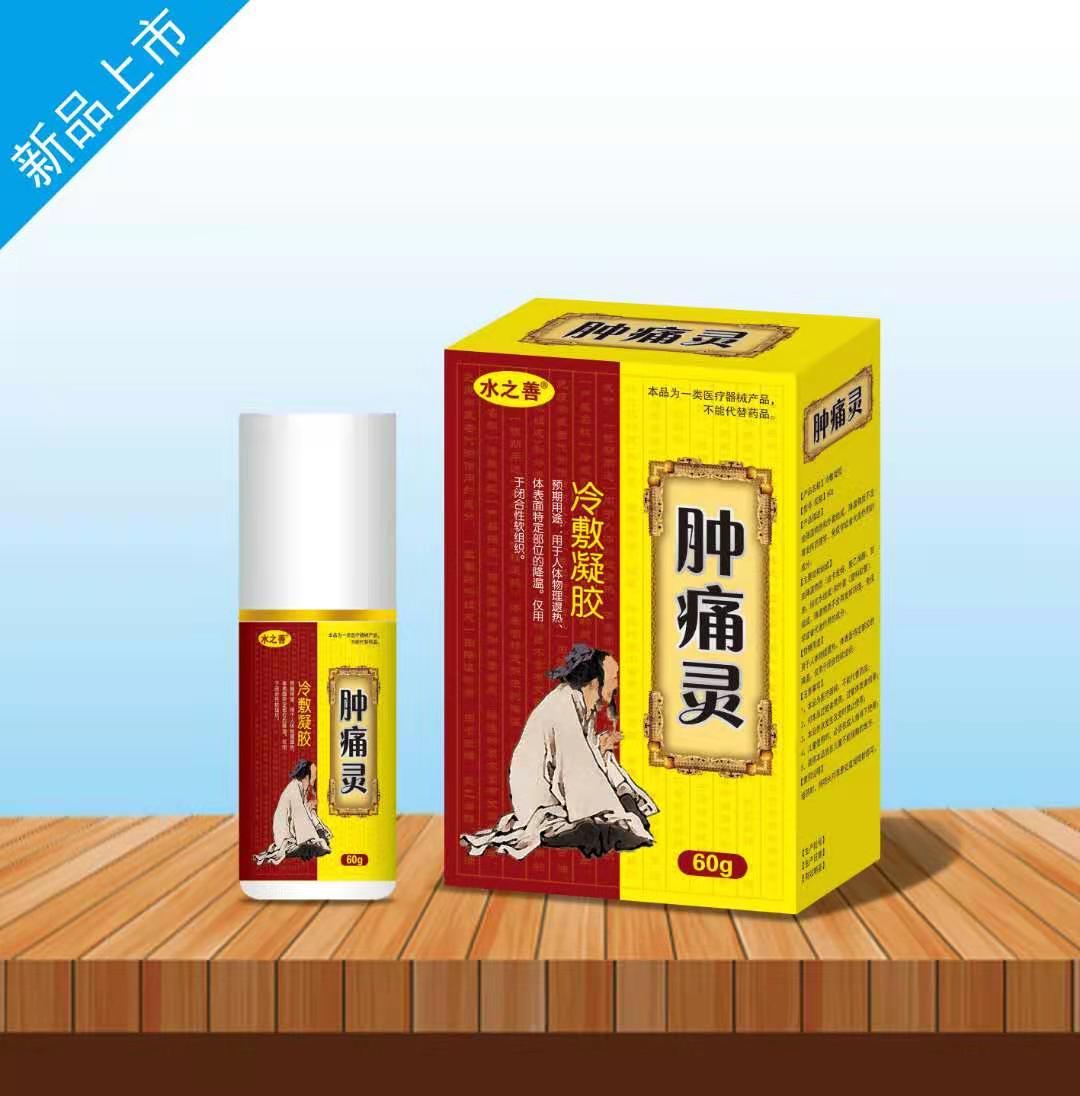 腫痛靈冷敷凝膠