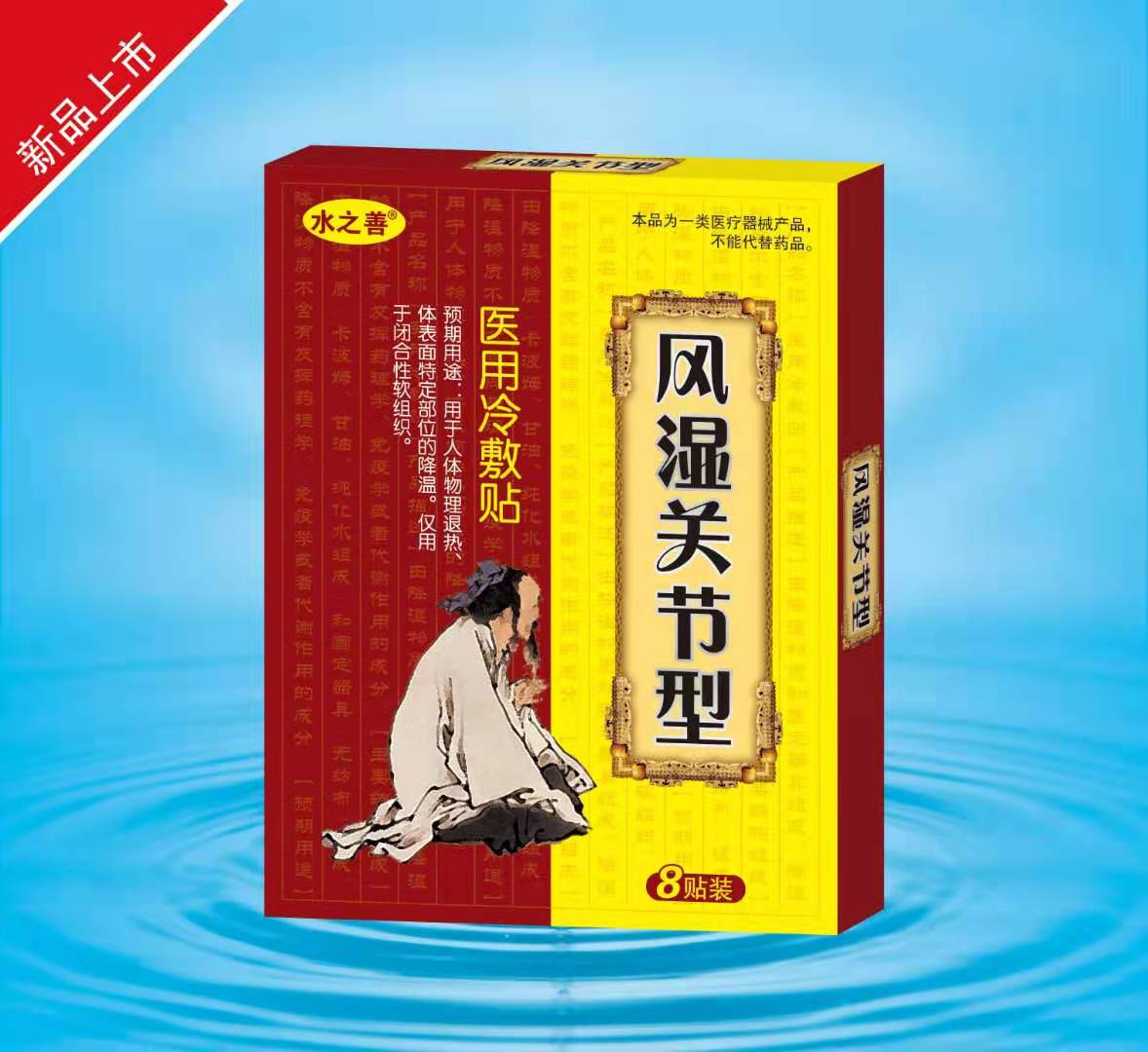 風(fēng)濕關(guān)節(jié)型 醫(yī)用冷敷貼