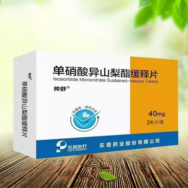 單硝酸異山梨酯緩釋片