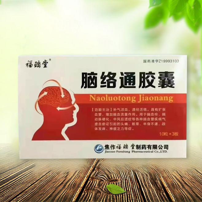 福瑞堂  腦絡(luò)通膠囊