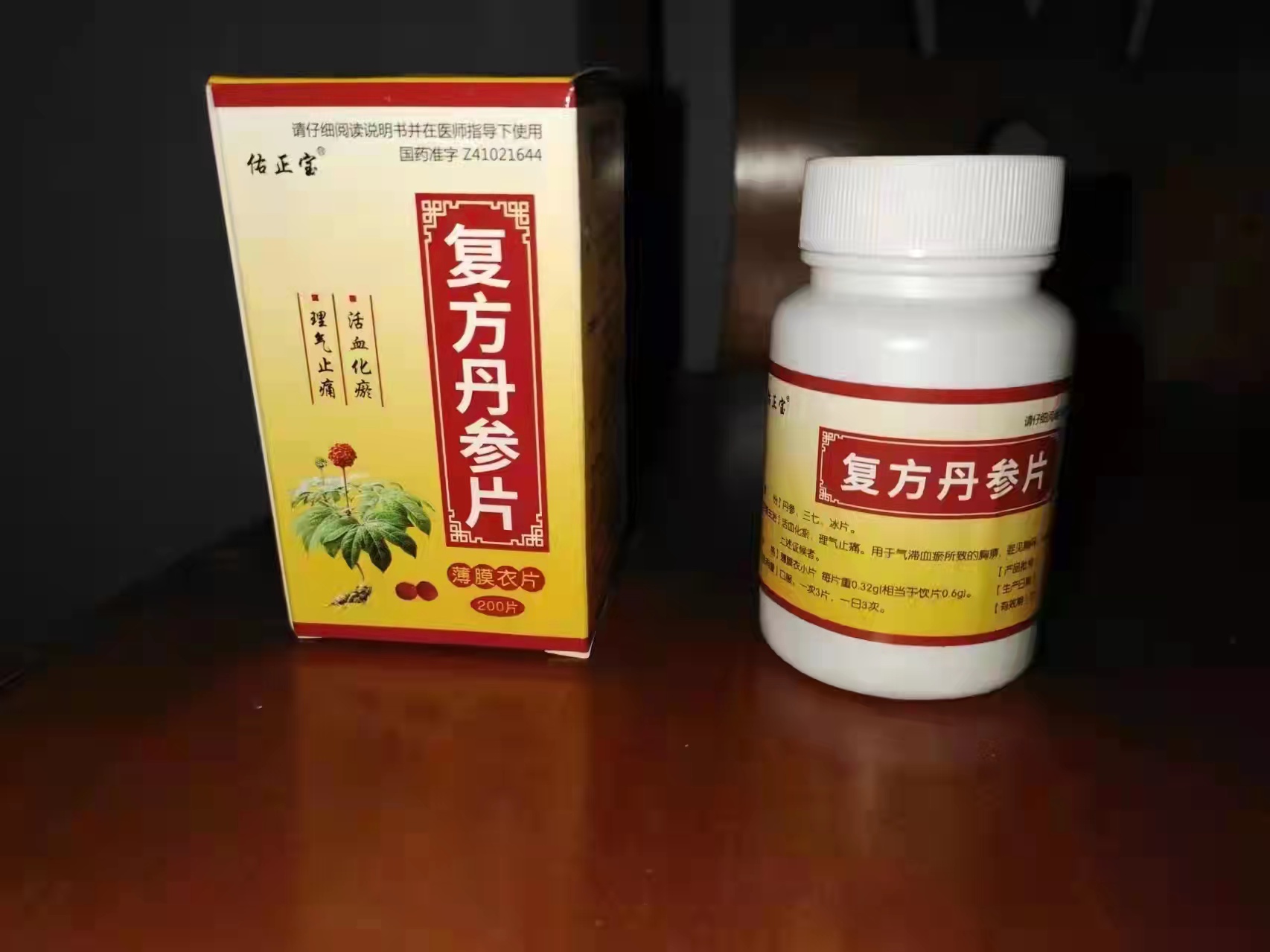 佑正寶  復(fù)方丹參片