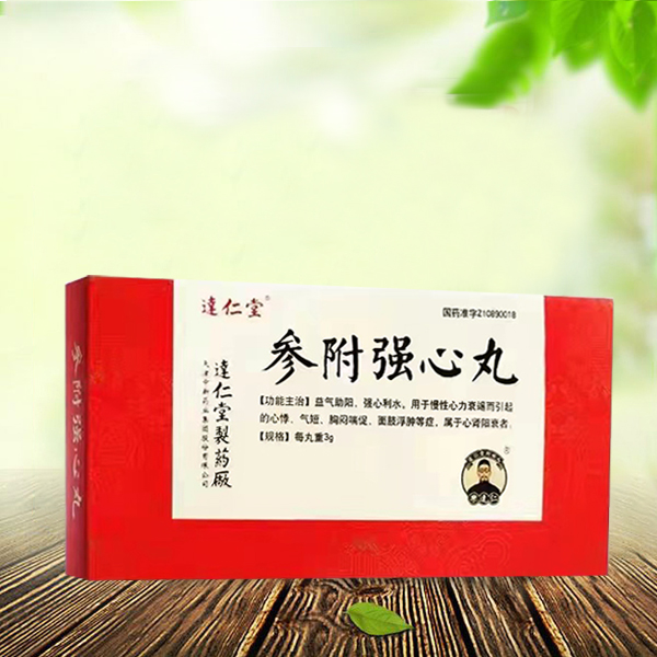 達(dá)仁堂 參附強(qiáng)心丸