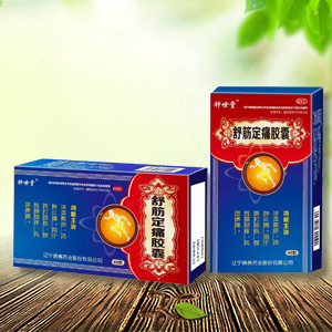 舒筋定痛膠囊