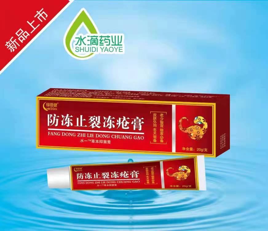 防止凍瘡膏