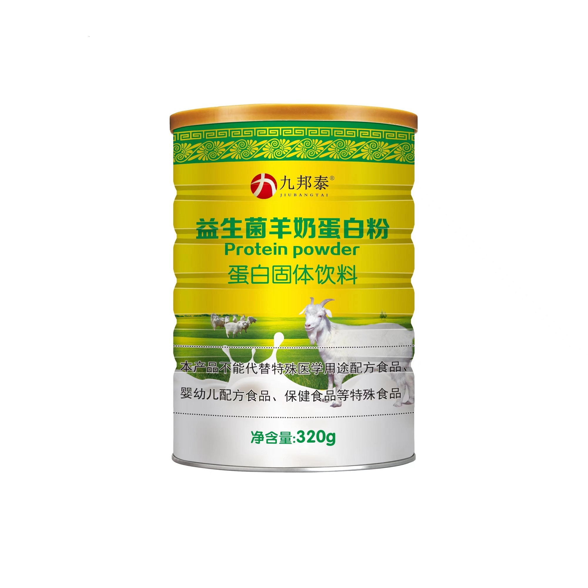 益生菌羊奶蛋白粉 蛋白固體飲料