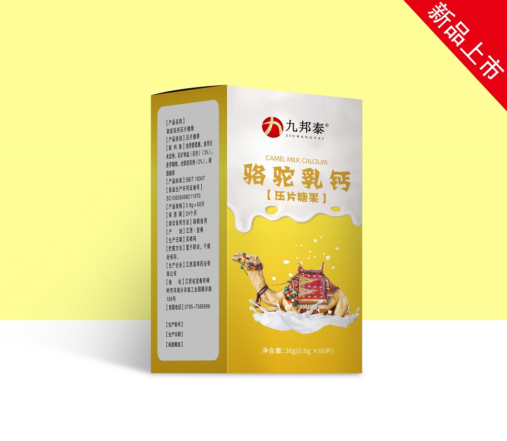 駱駝乳鈣 壓片糖果