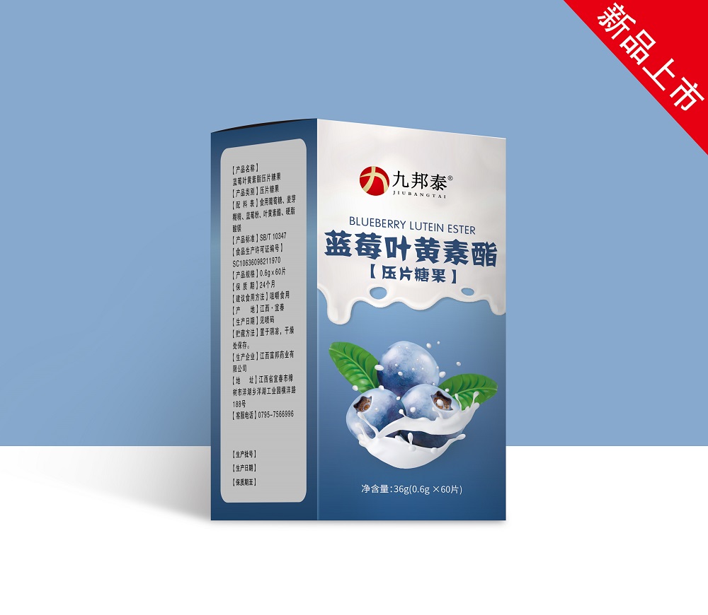 藍(lán)莓葉黃素酯 壓片糖果