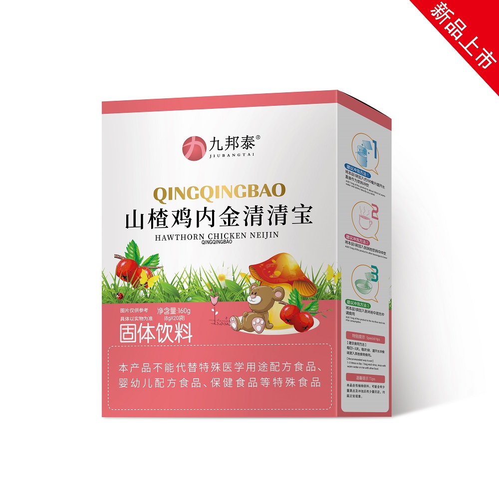 山楂雞內(nèi)金清清寶 固體飲料