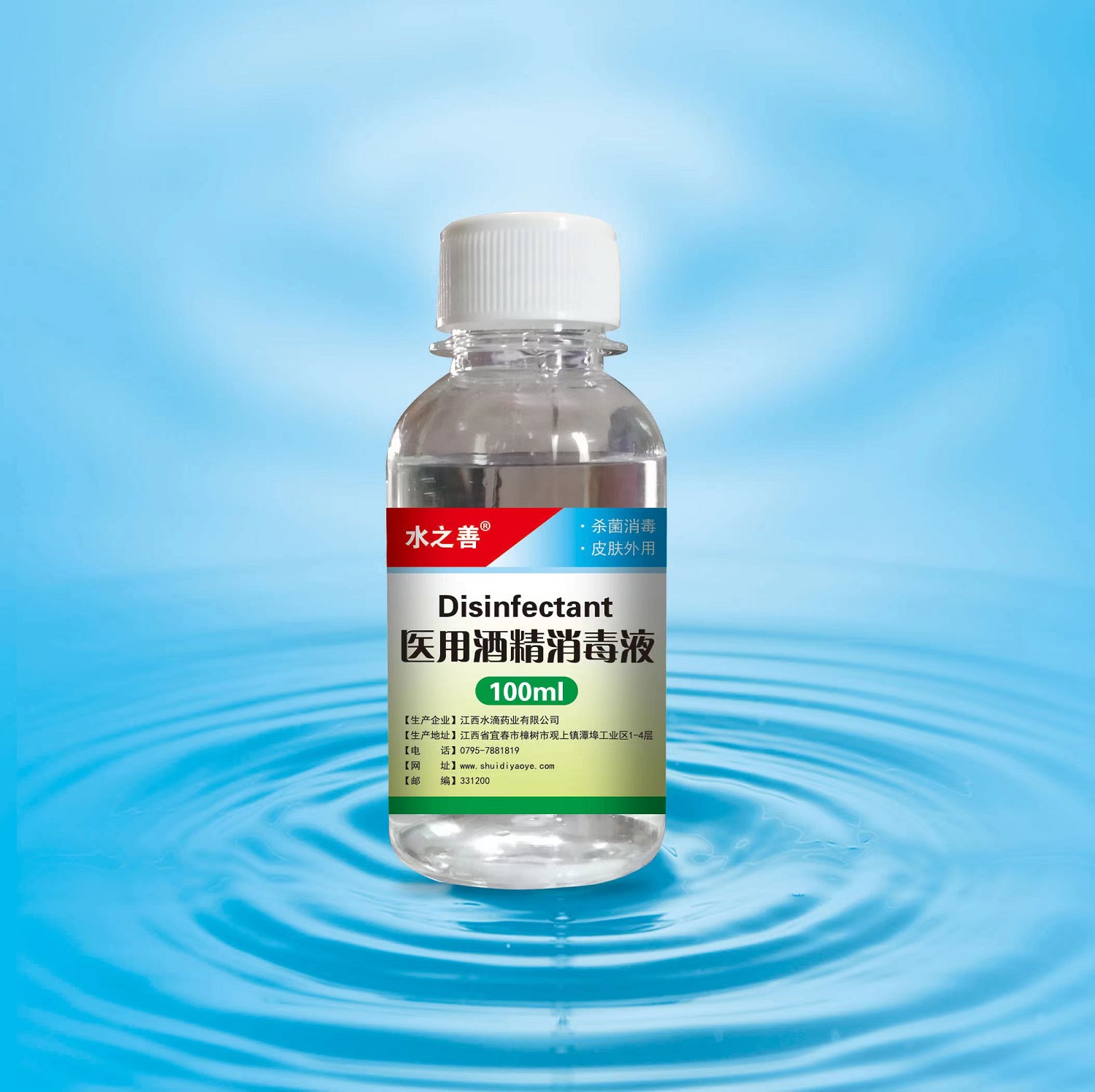 醫(yī)用酒精消毒液