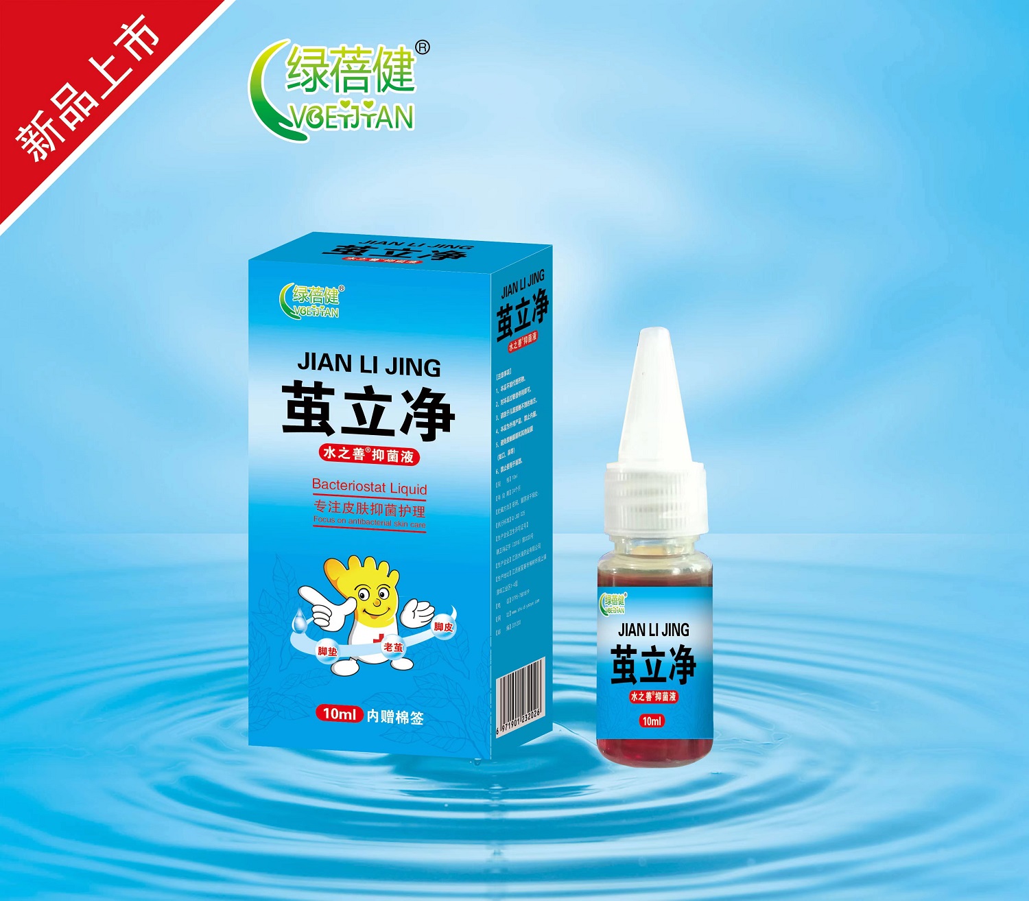 繭立凈 抑菌液
