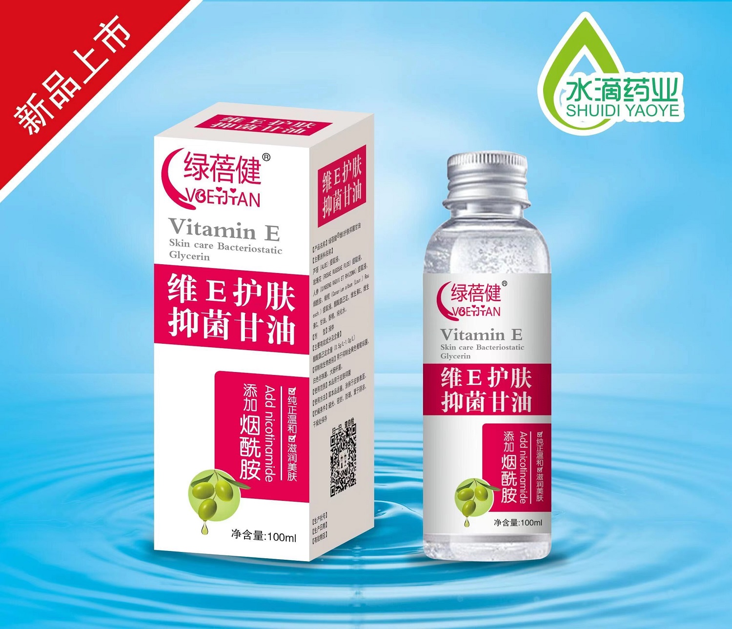 維E護(hù)膚 抑菌甘油