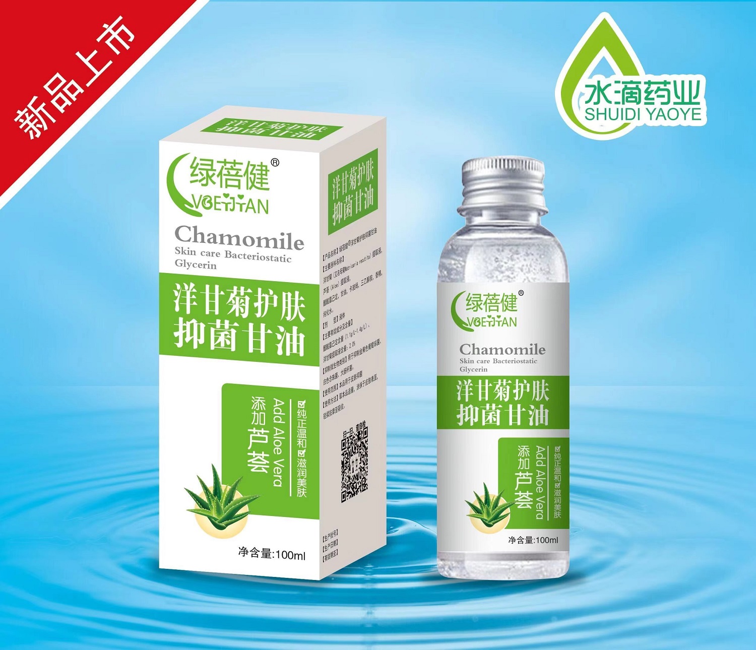 洋甘菊護(hù)膚 抑菌甘油