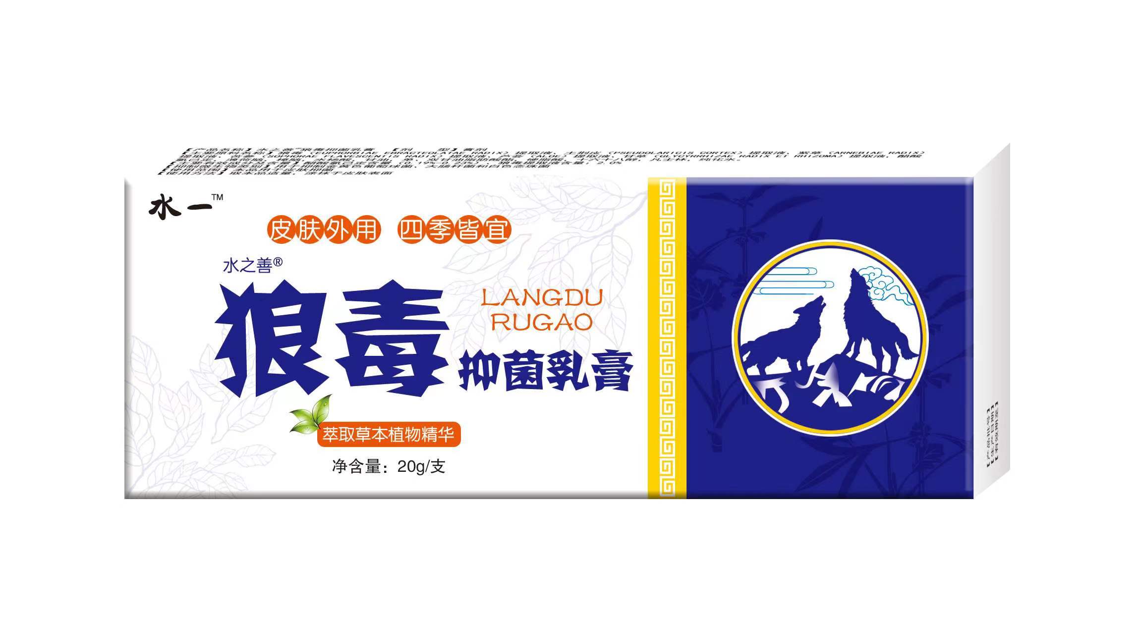 狼毒 抑菌軟膏