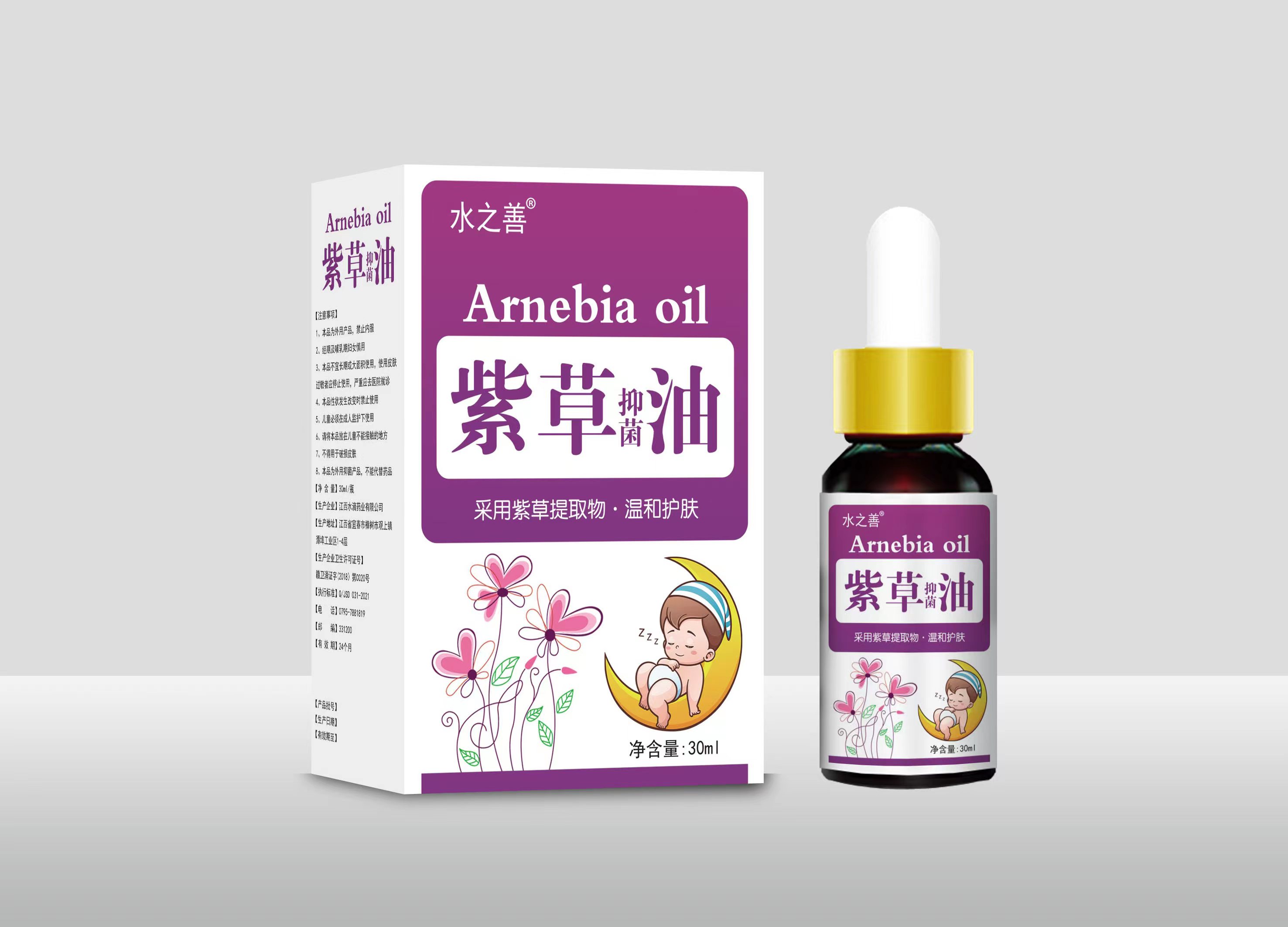 紫草抑菌油