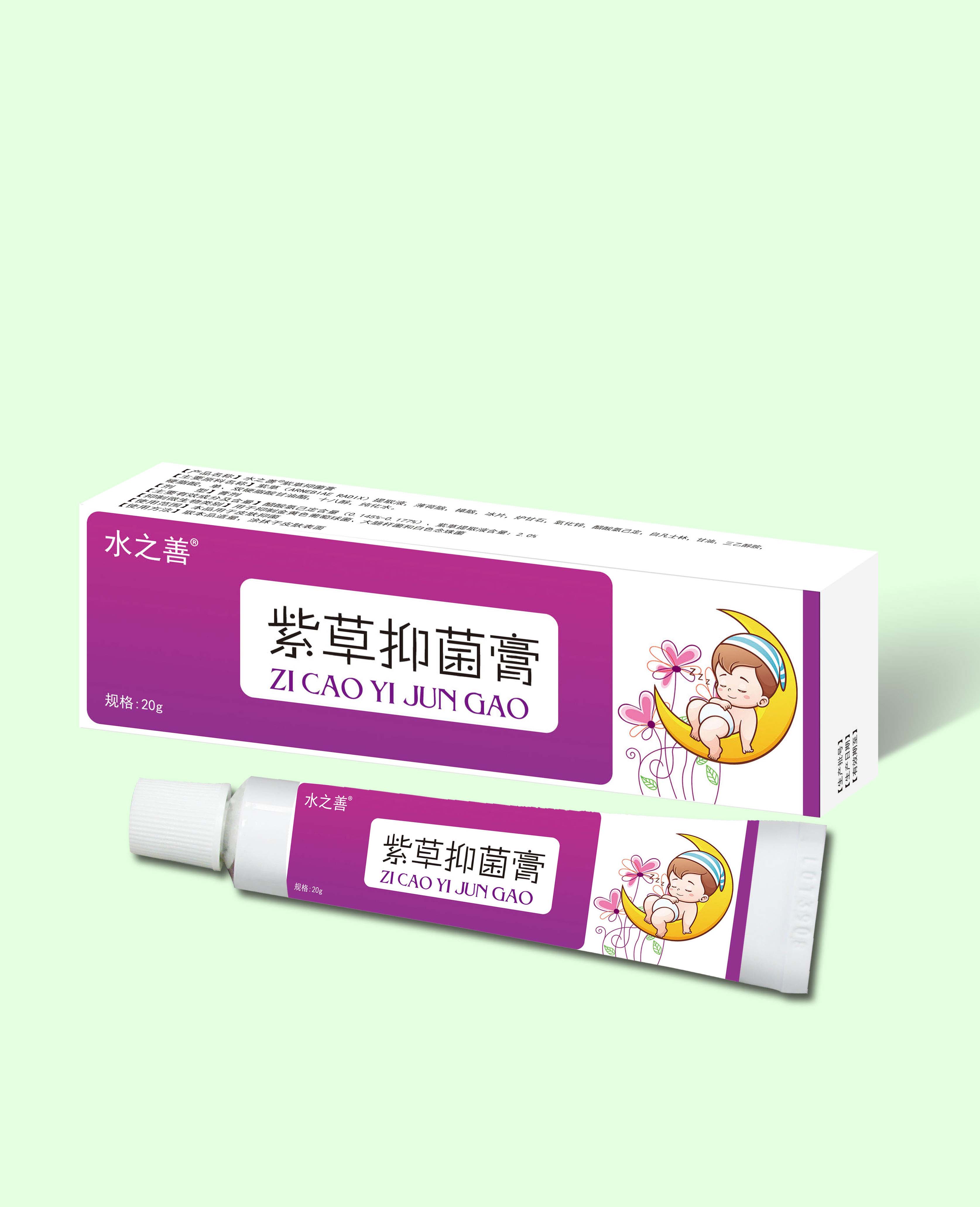 紫草抑菌膏