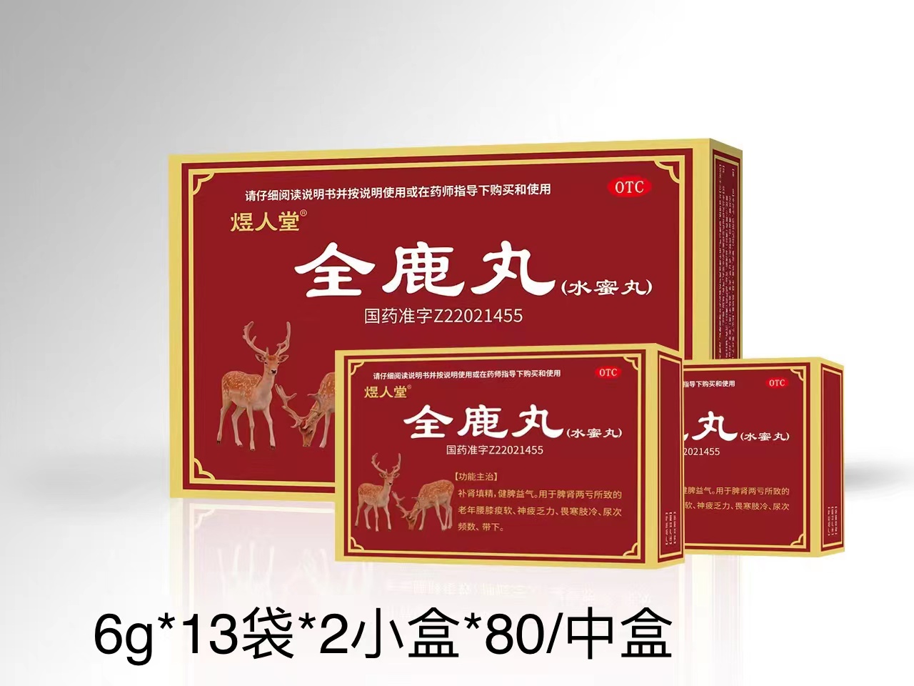 全鹿丸