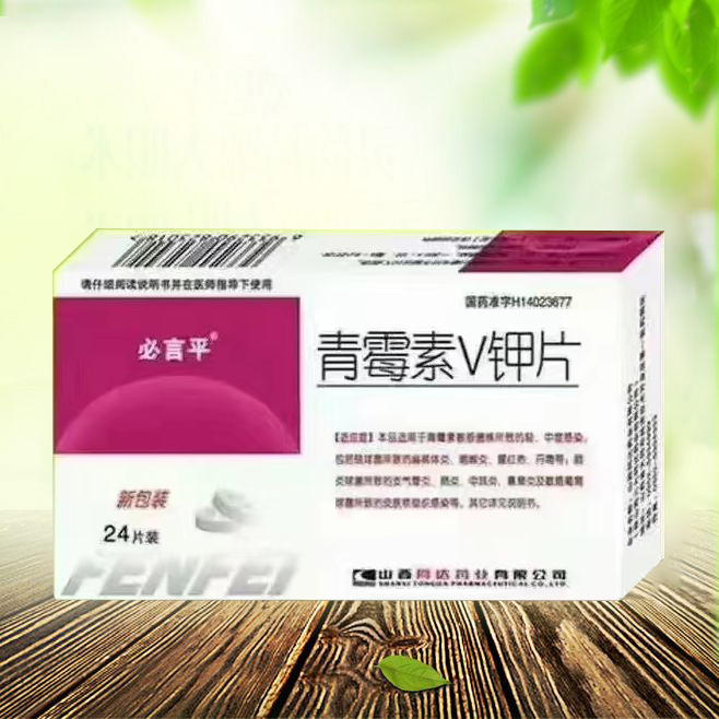 青霉素V鉀片