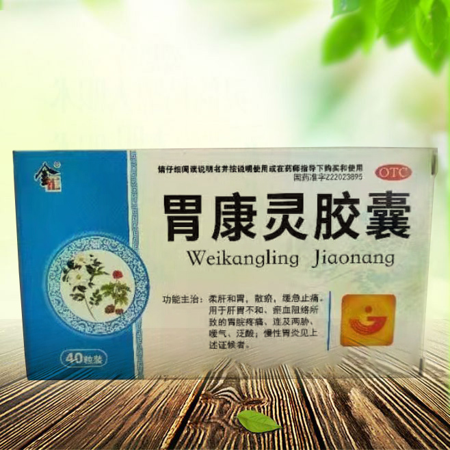 胃康靈膠囊