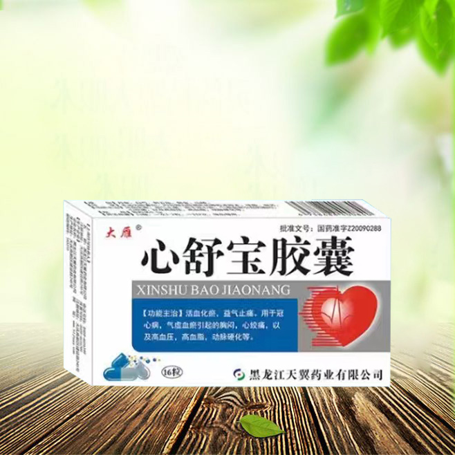 心舒寶膠囊