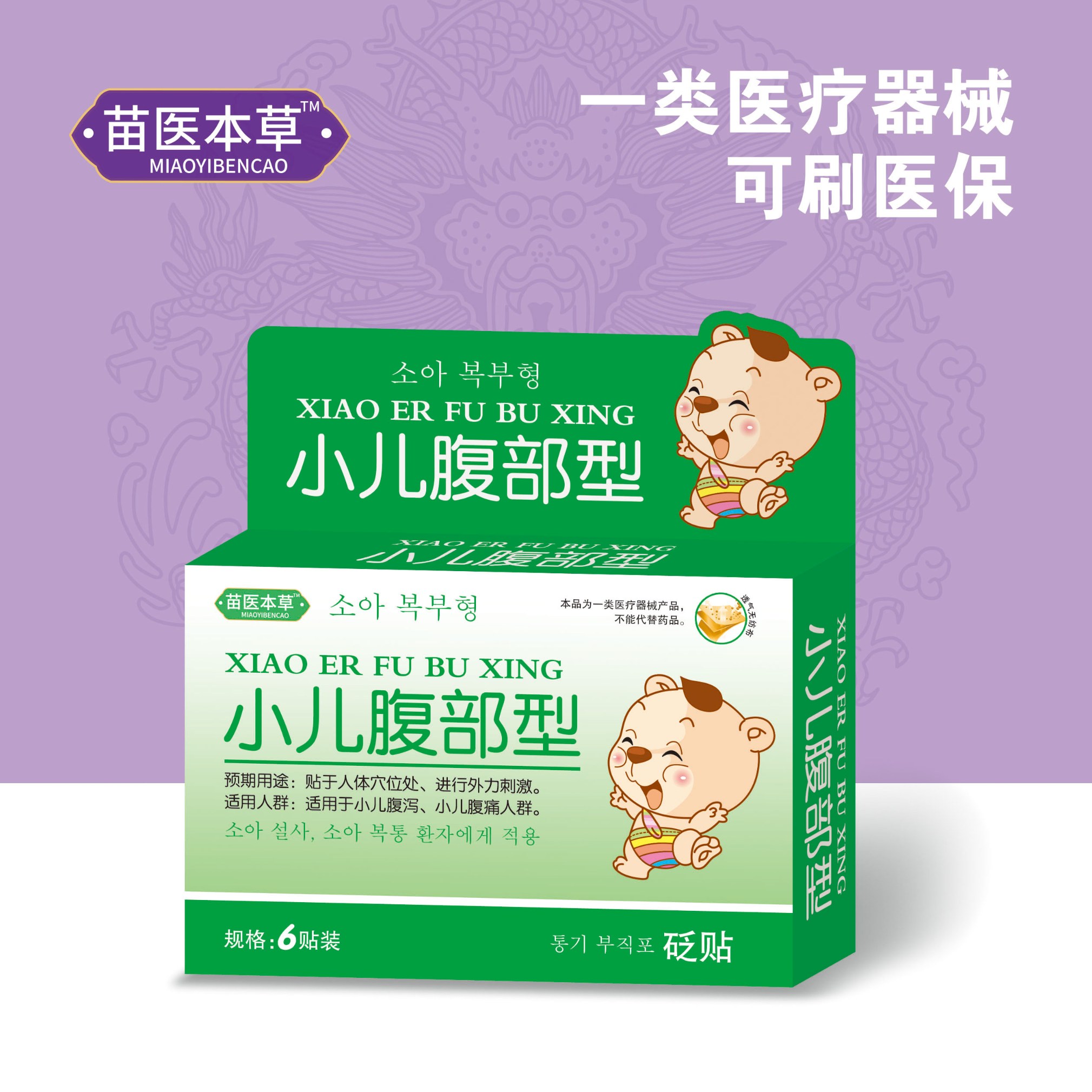 小兒腹部型