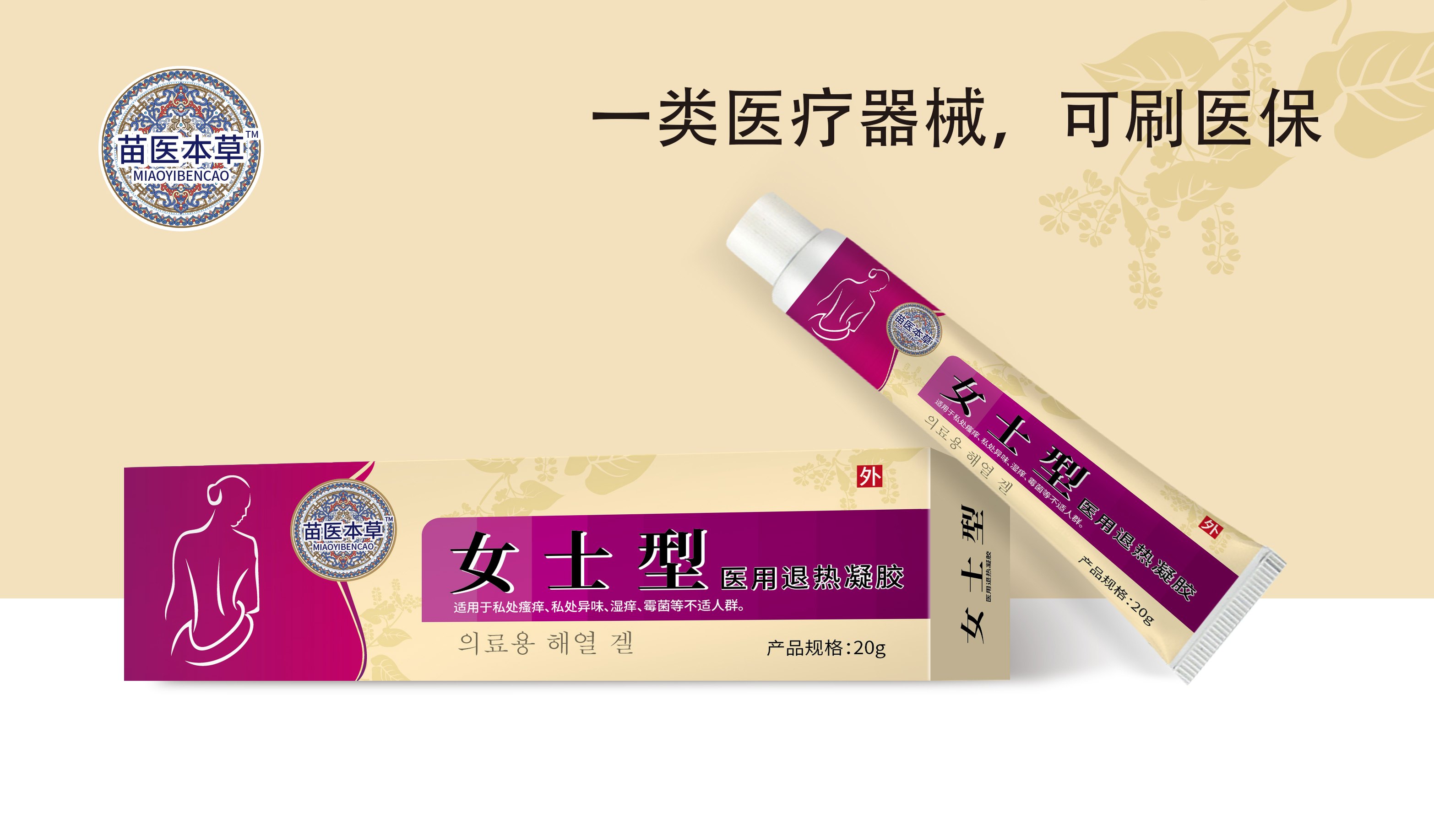 女士型醫(yī)用退熱凝膠