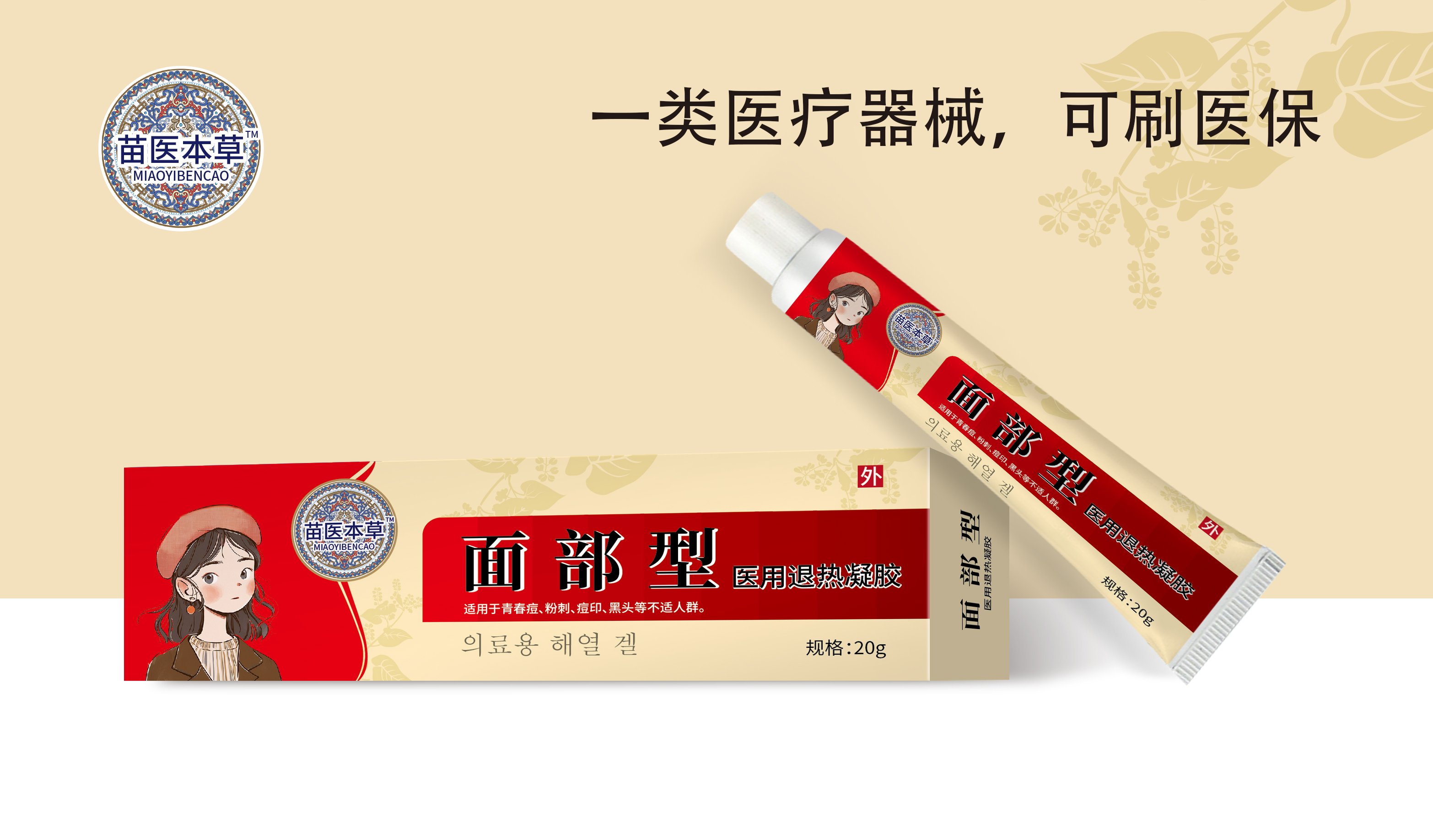 面部型醫(yī)用退熱凝膠