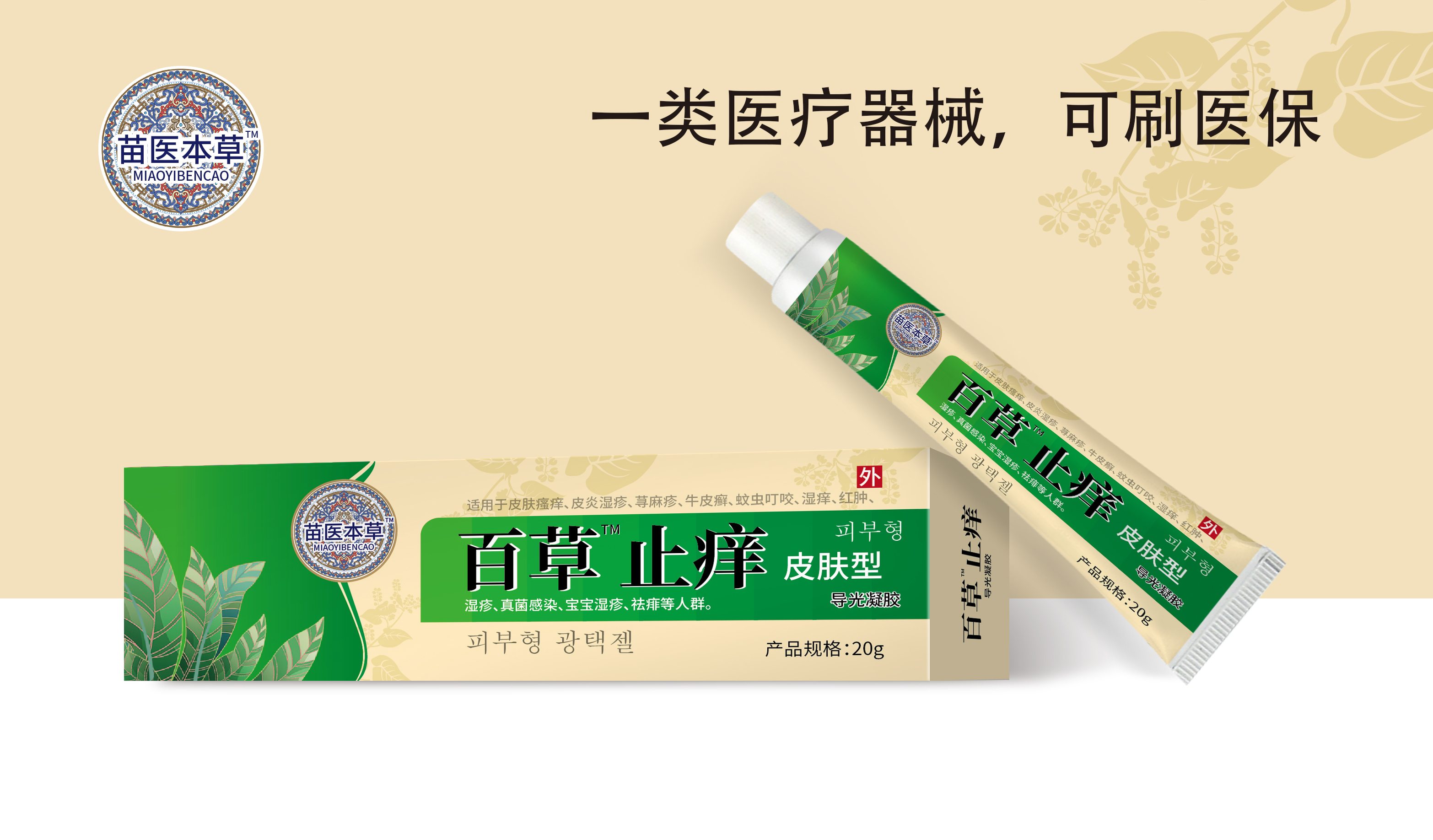 百草止癢皮膚型