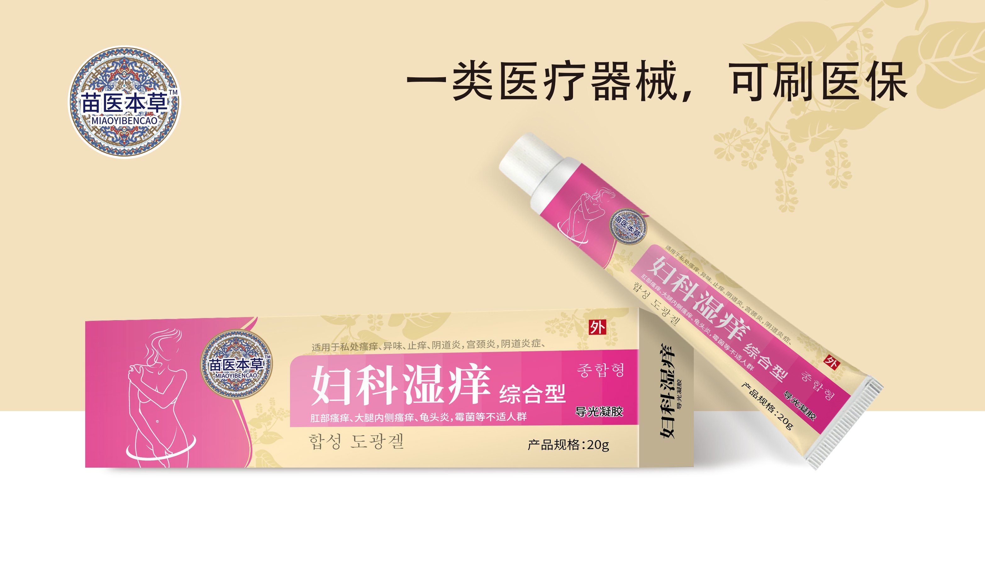 婦科濕癢綜合型綜合型