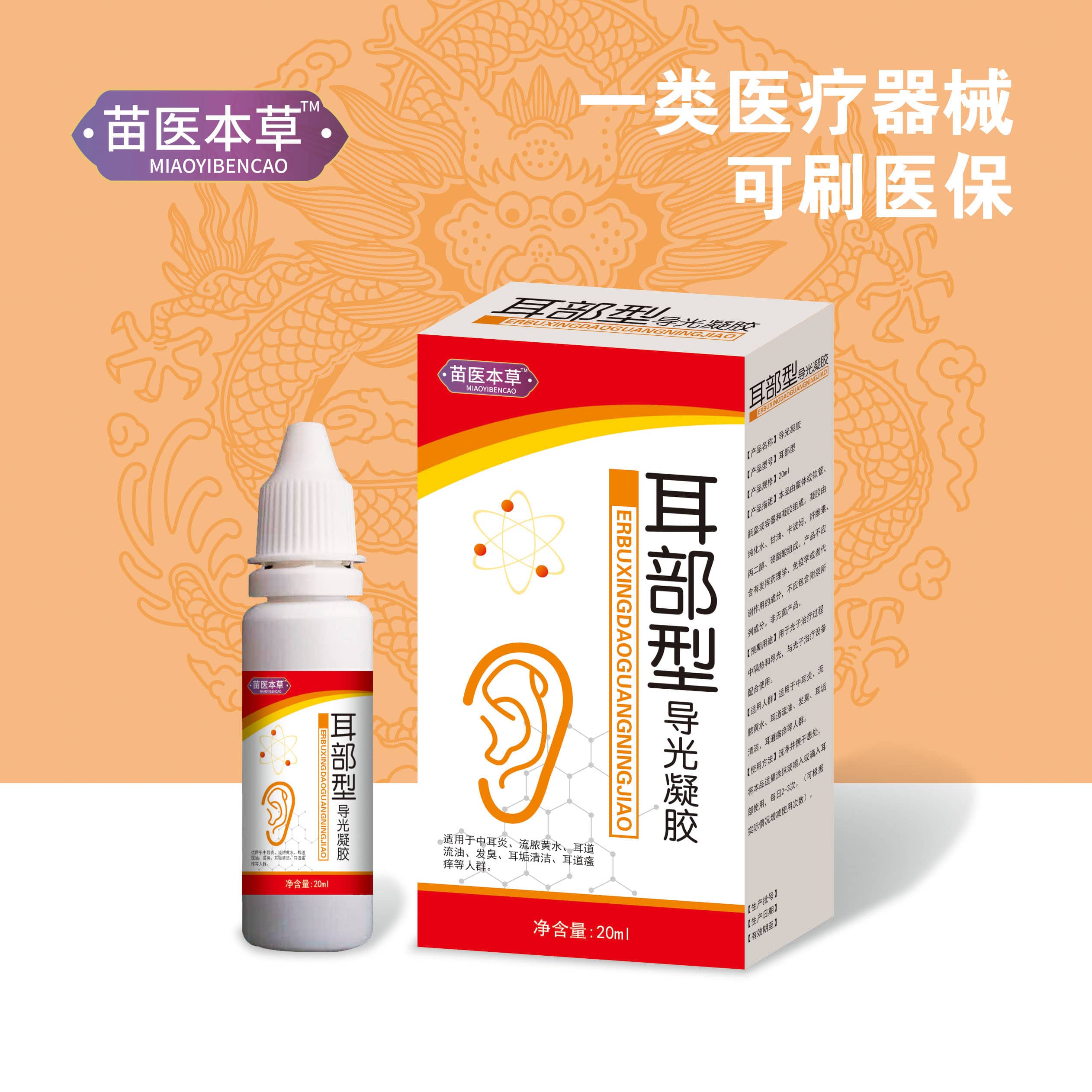耳部型導(dǎo)光凝服