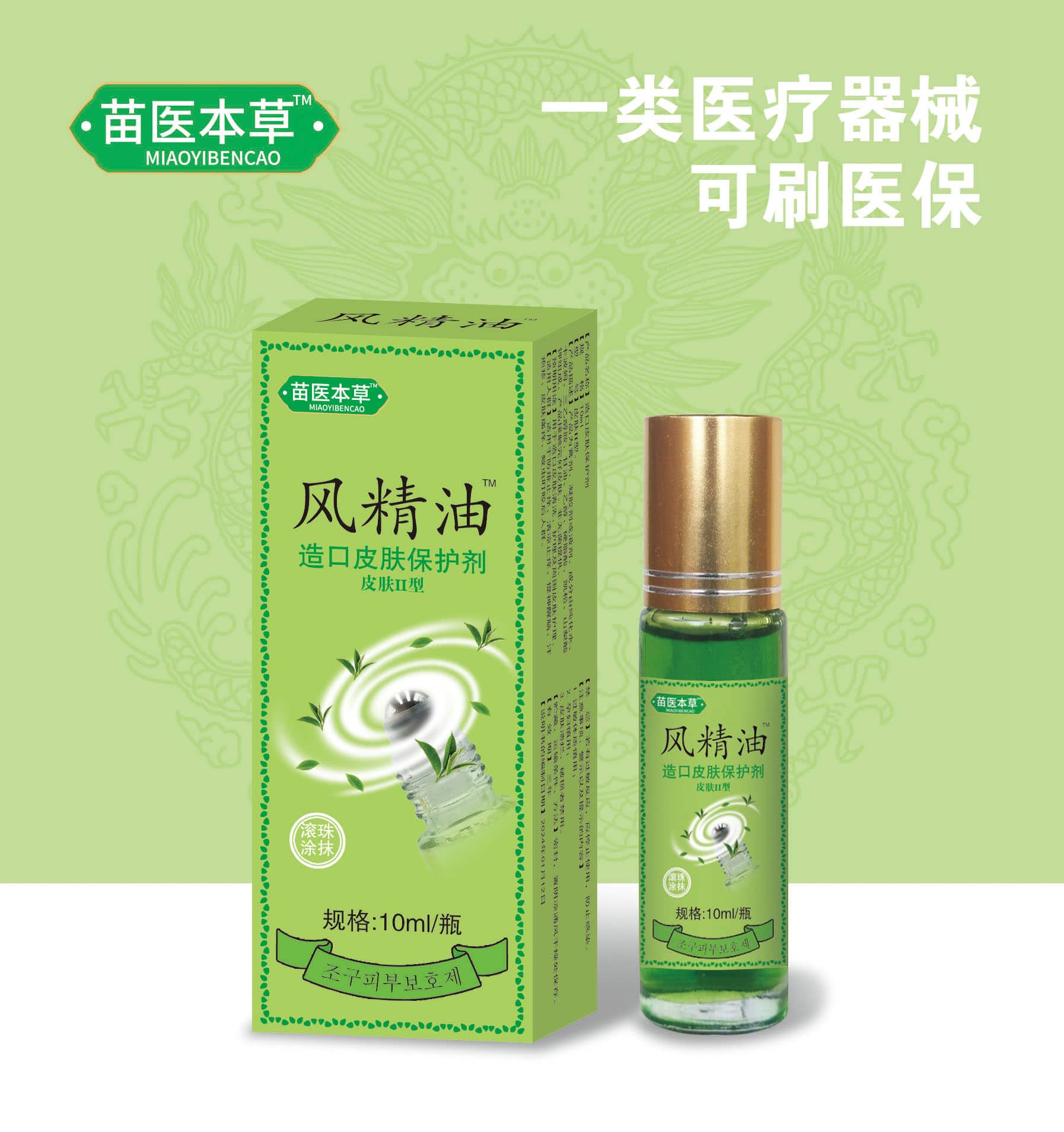 風(fēng)精油