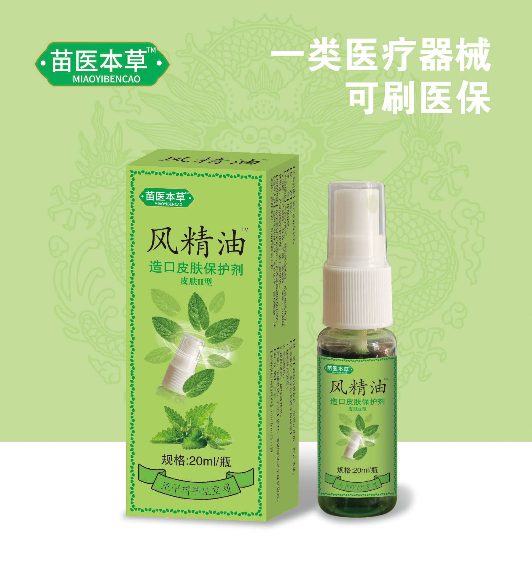 風(fēng)精油 20ml