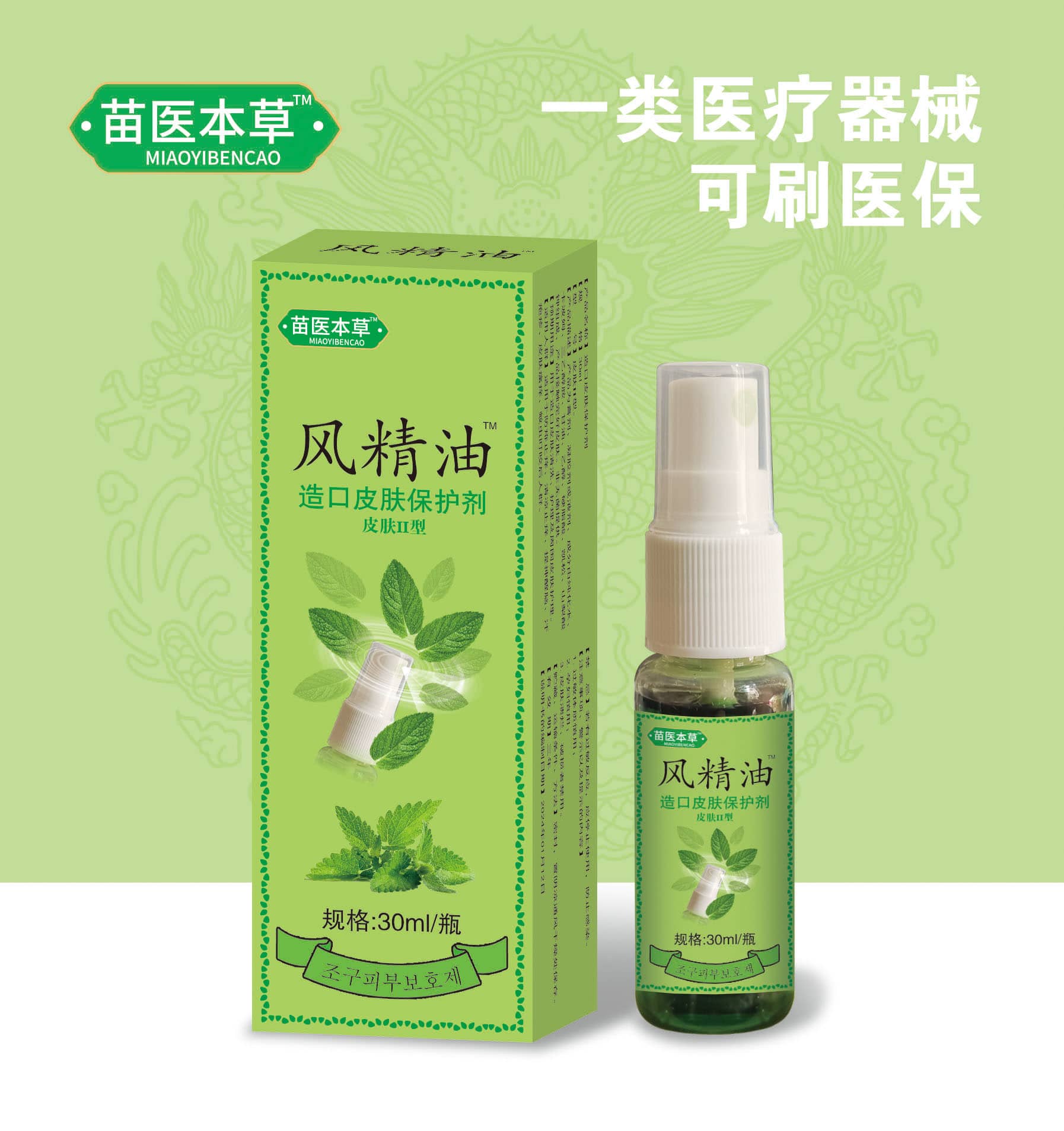 風(fēng)精油 30ml