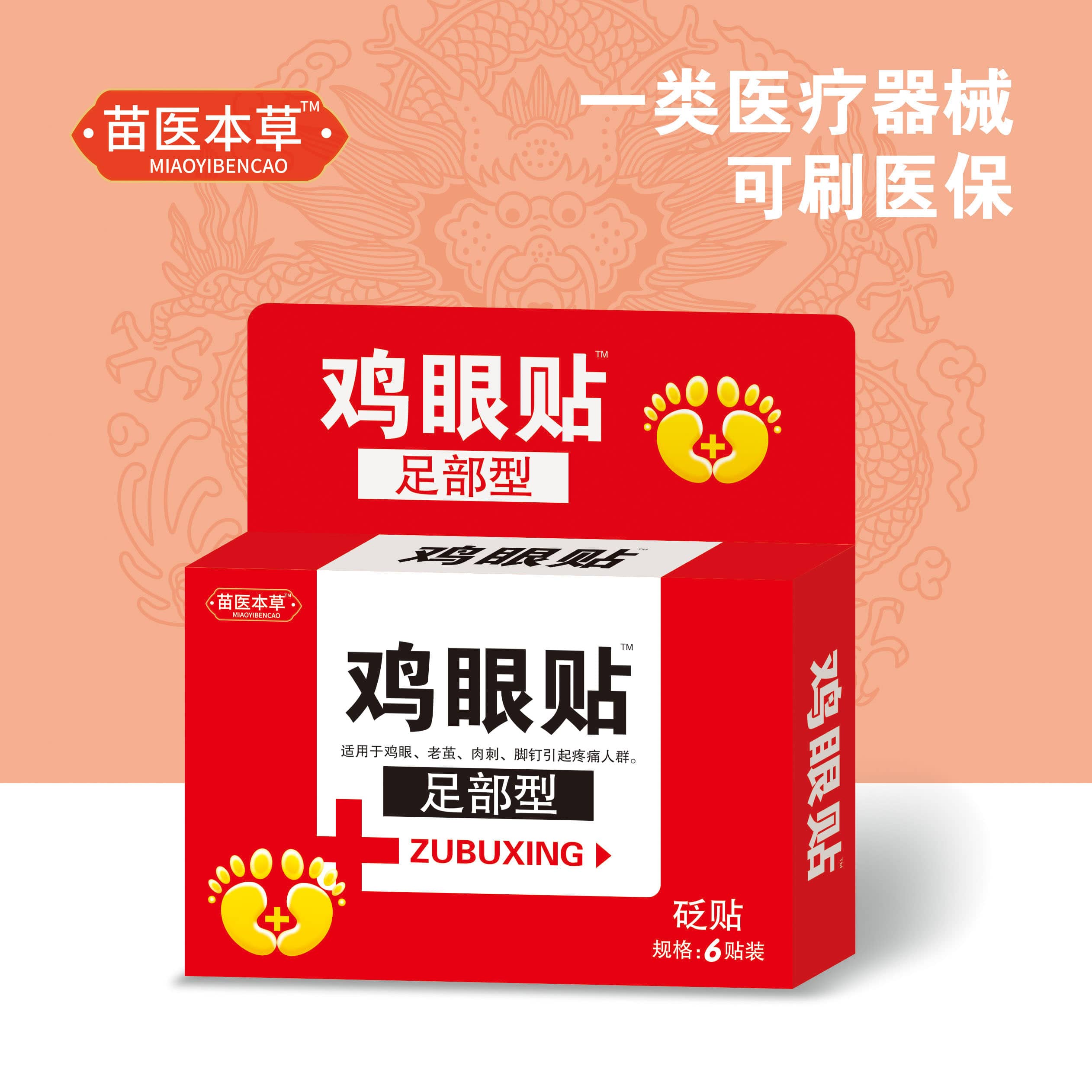 雞眼貼