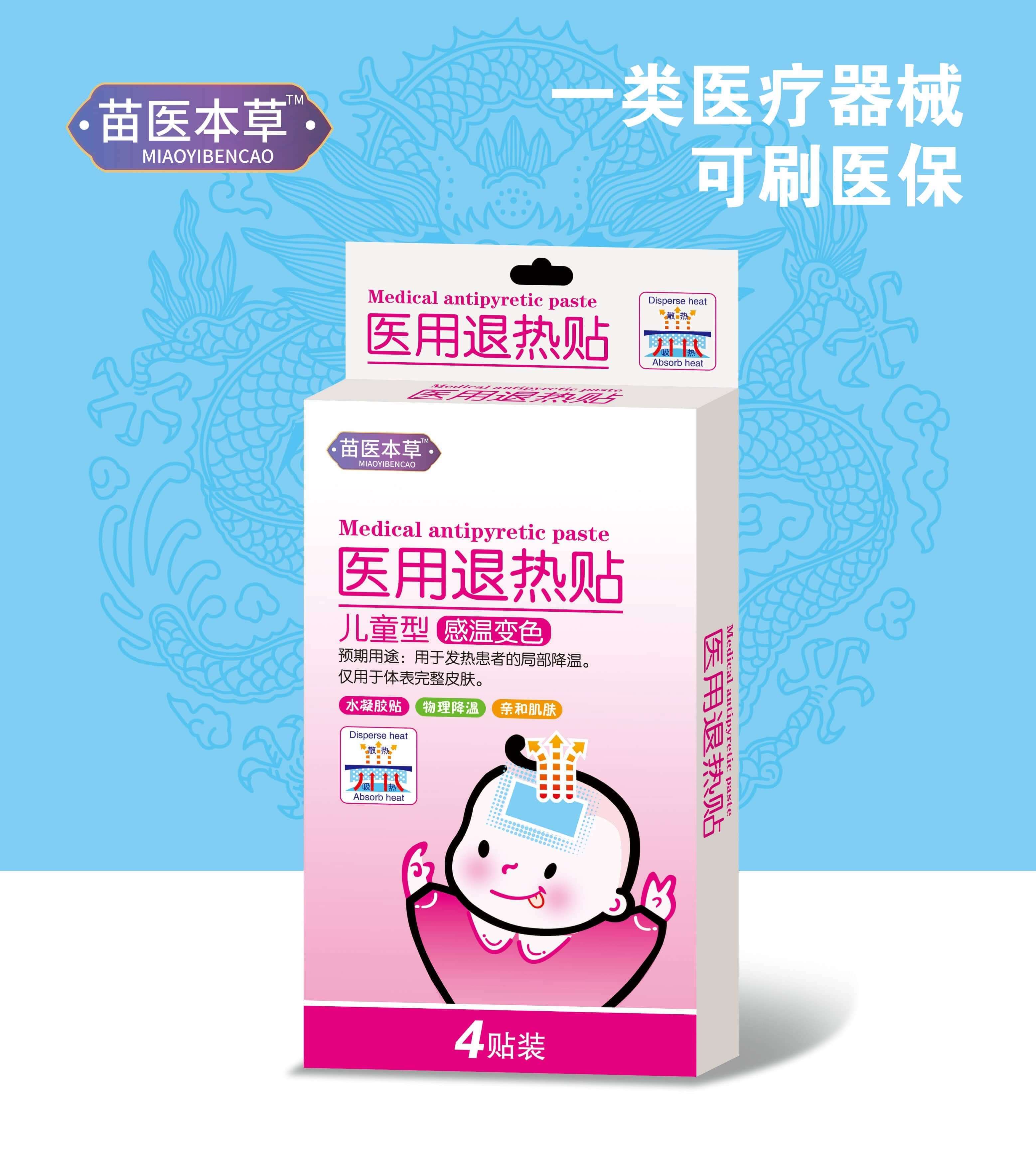 醫(yī)用退熱貼 兒童型 感溫變色