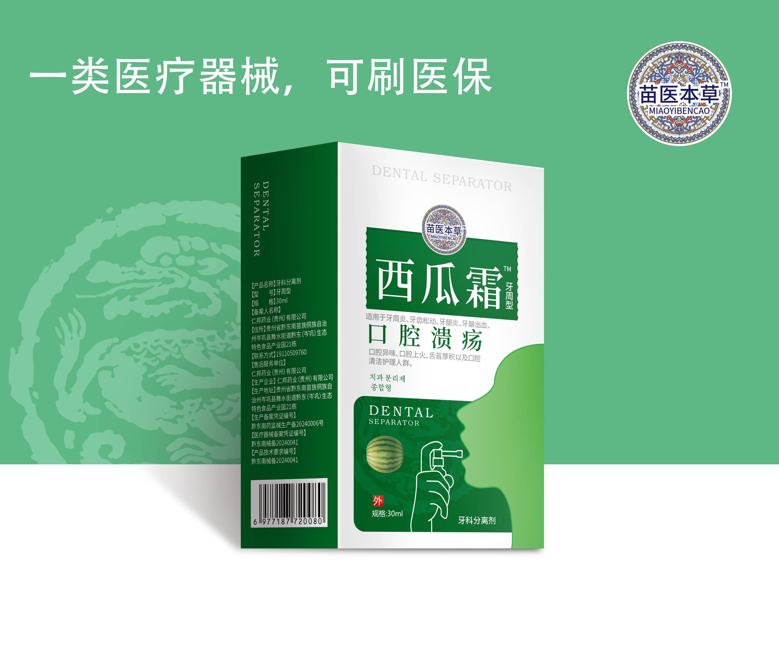 西瓜霜