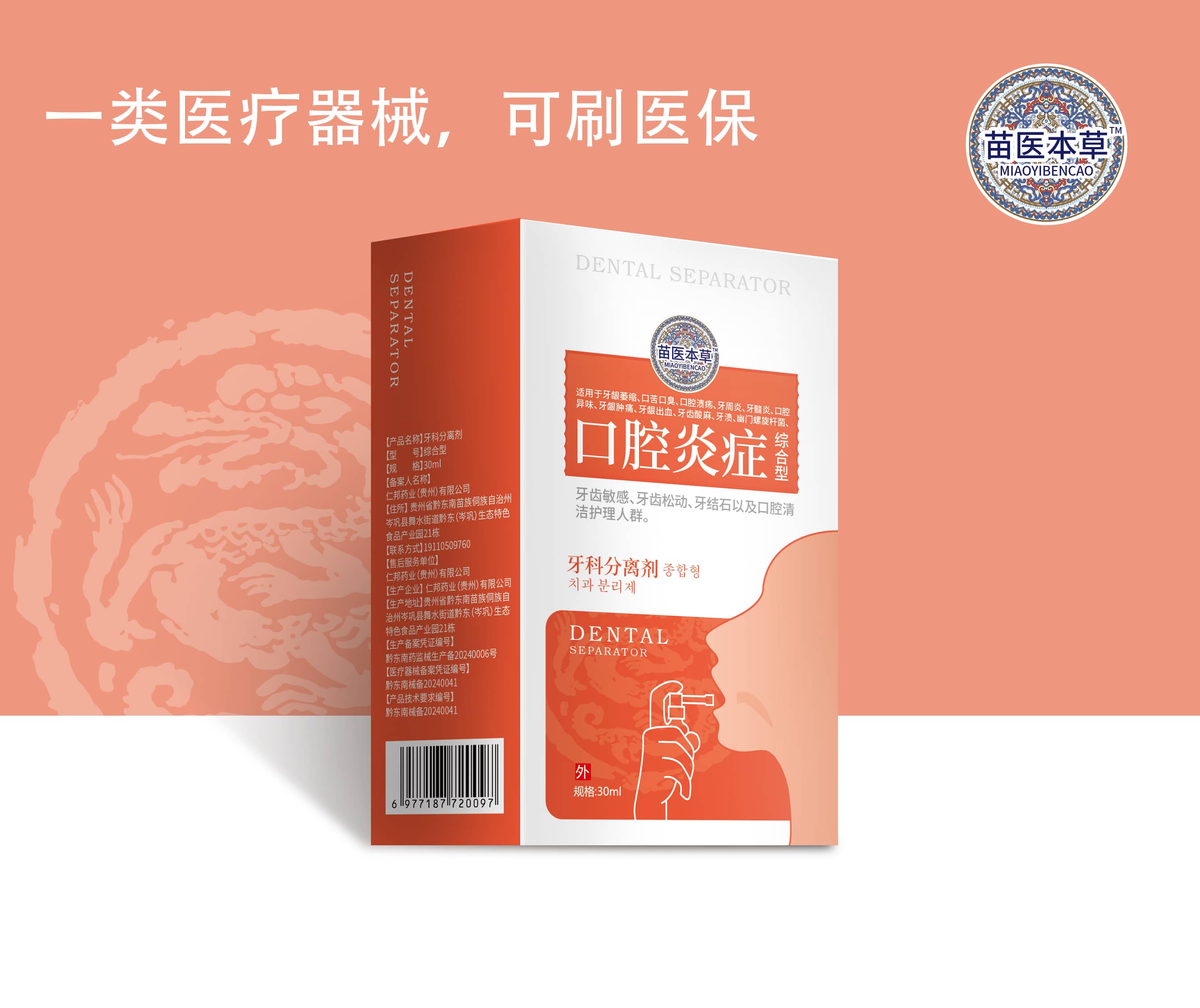 牙科分離劑