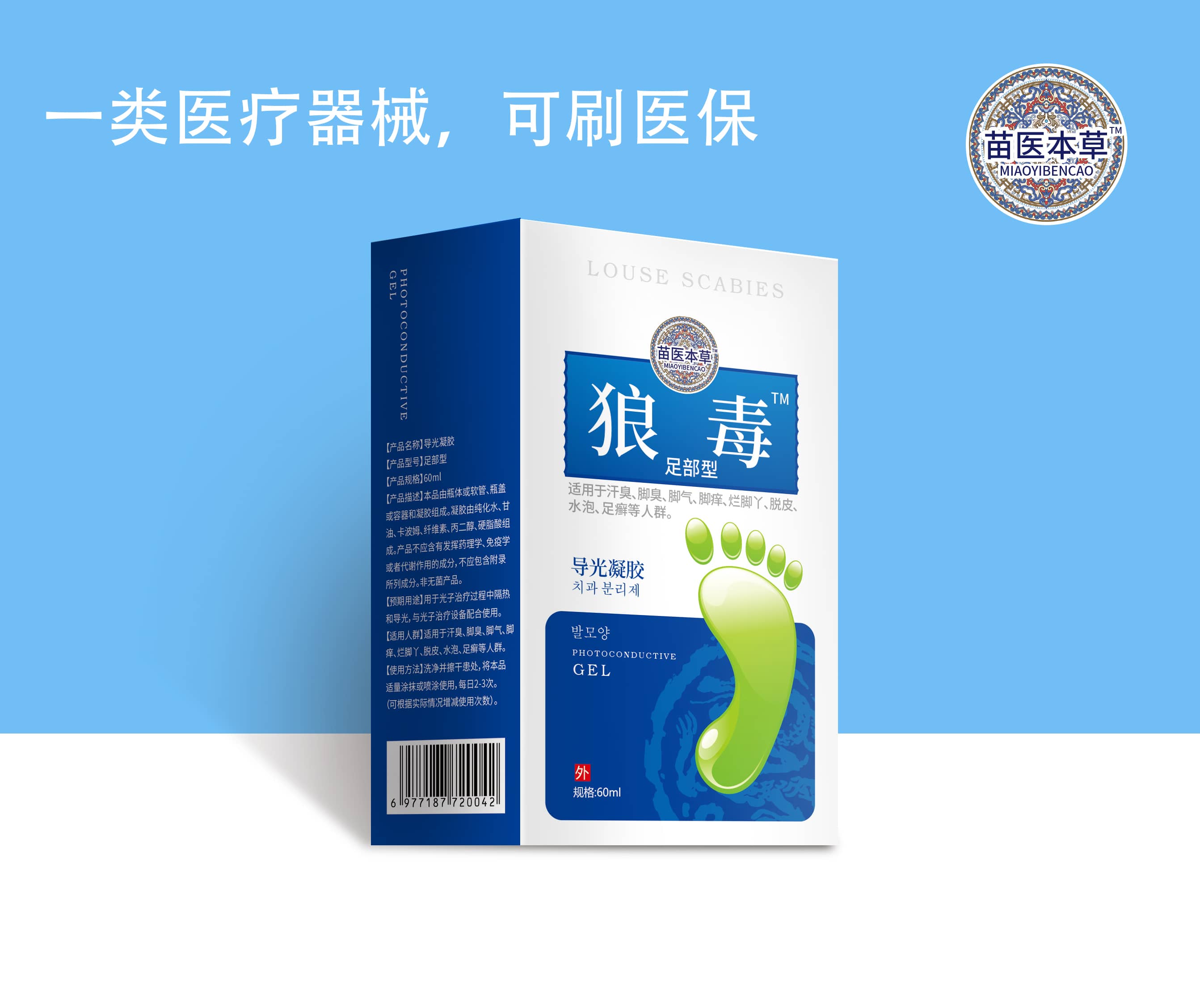 狼毒 足部型