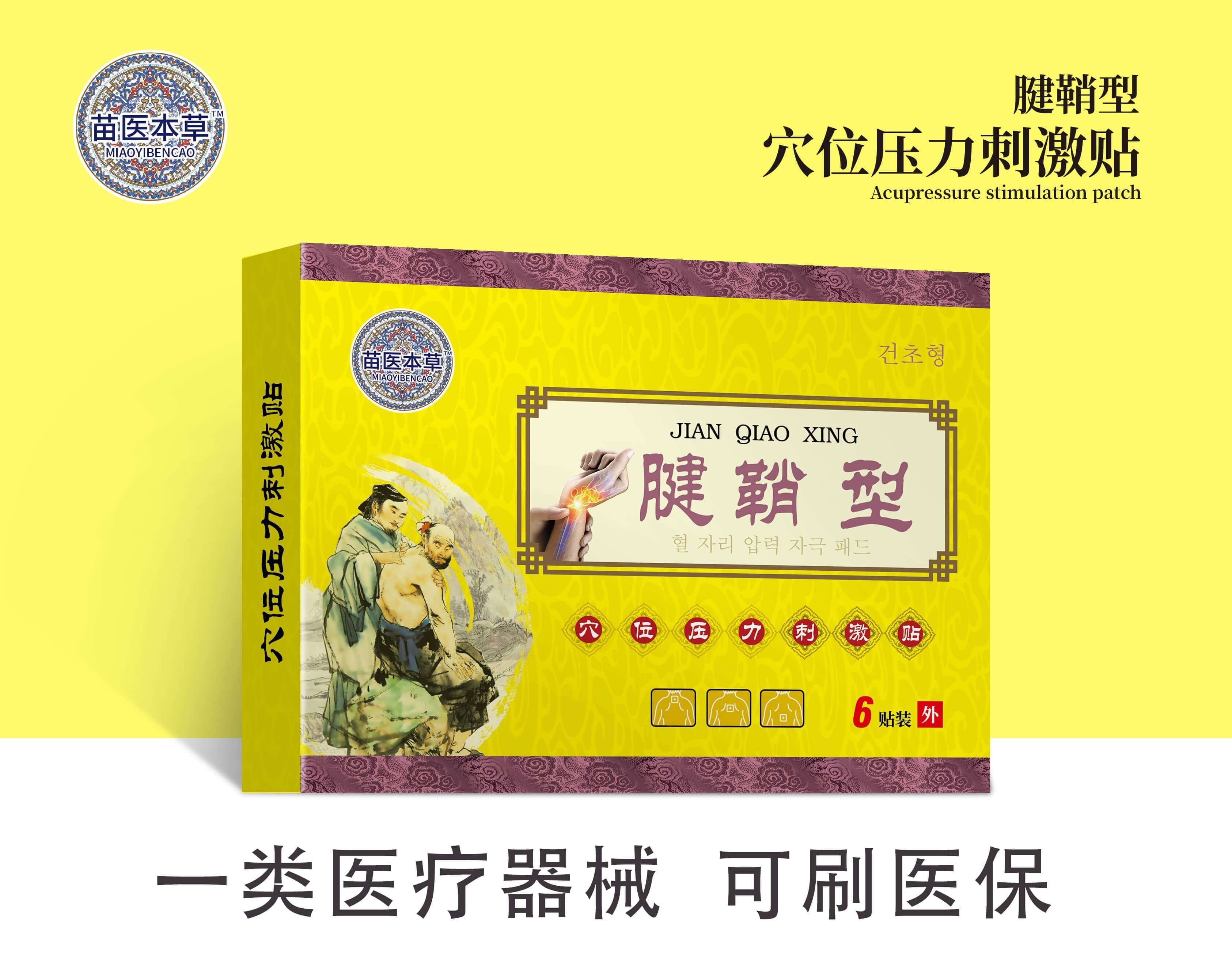 穴位壓力刺激貼