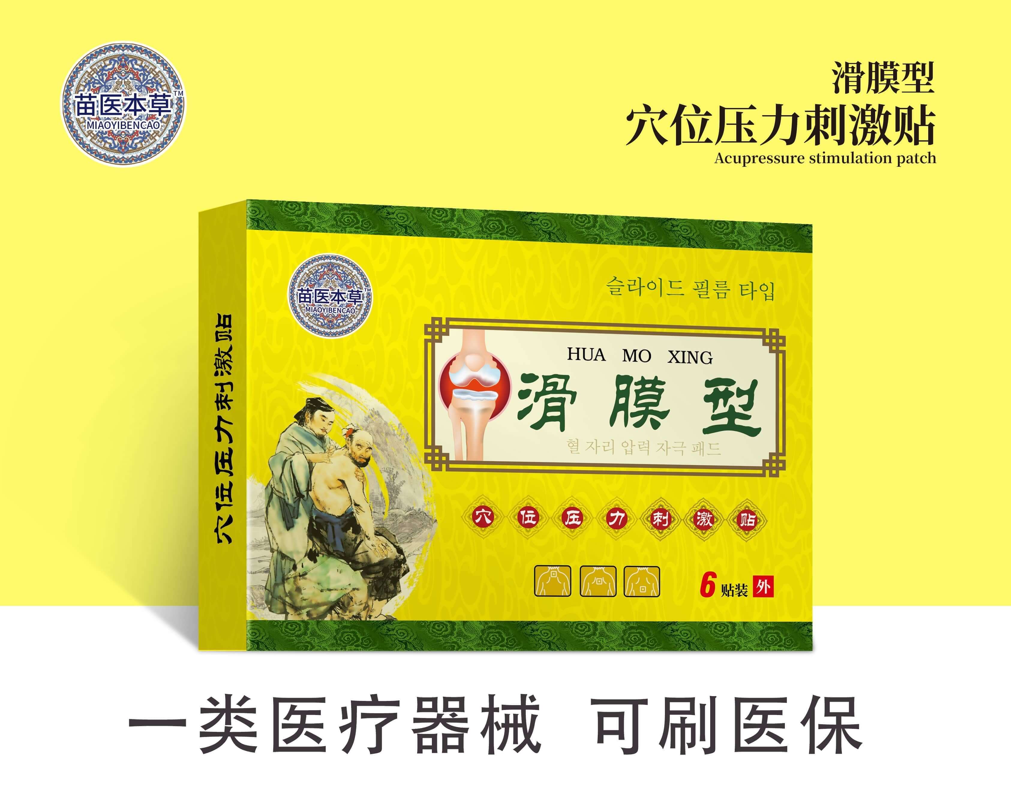 穴位壓力刺激貼2