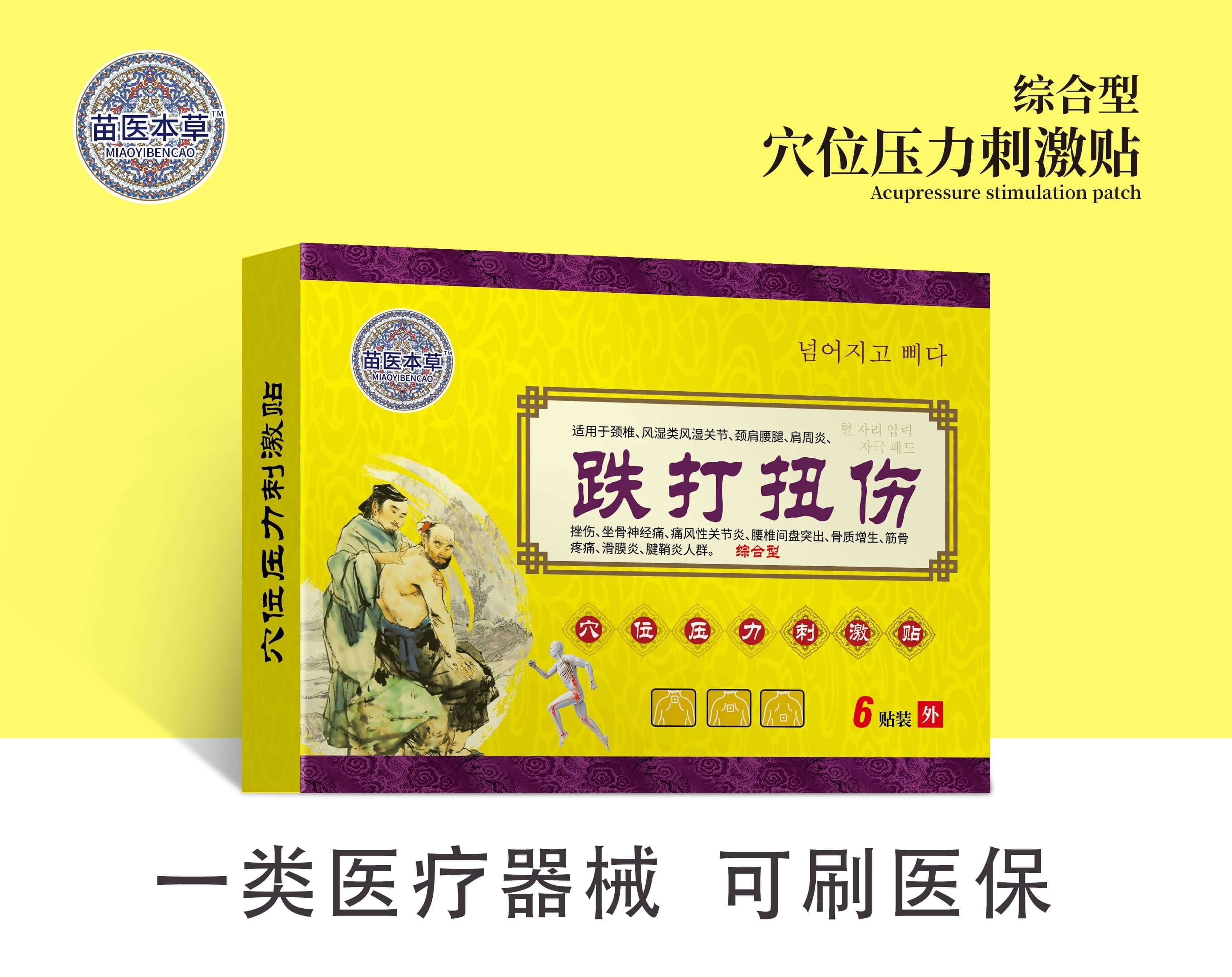 穴位壓力刺激貼3