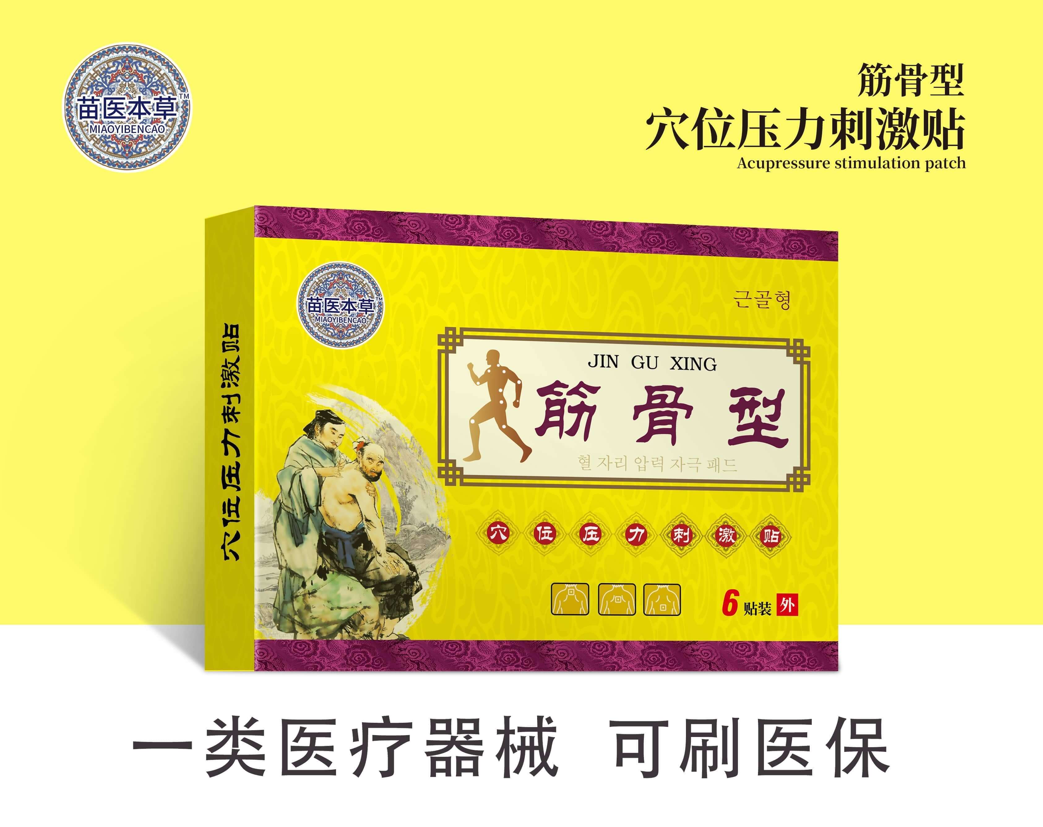 穴位壓力刺激貼4