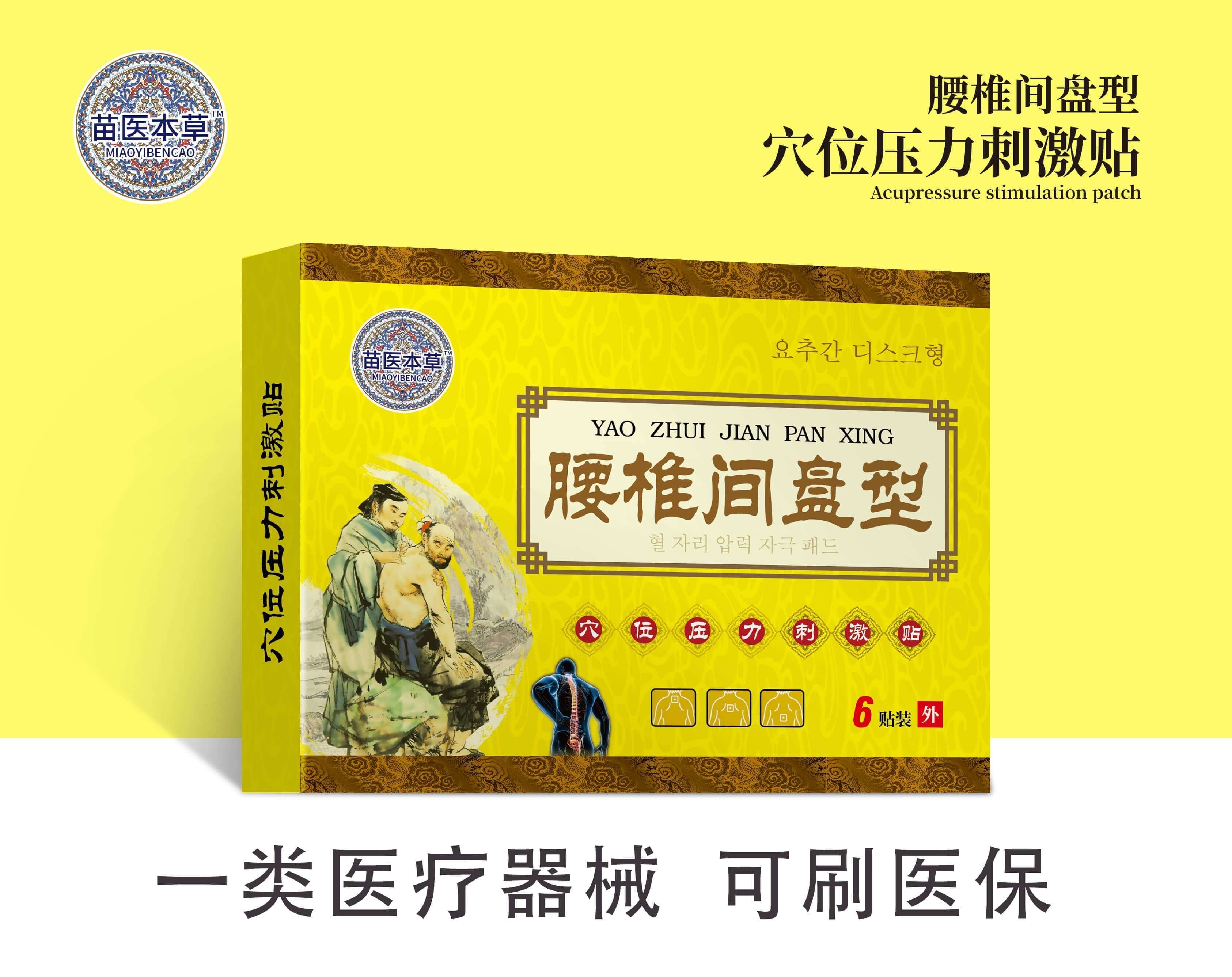 穴位壓力刺激貼5