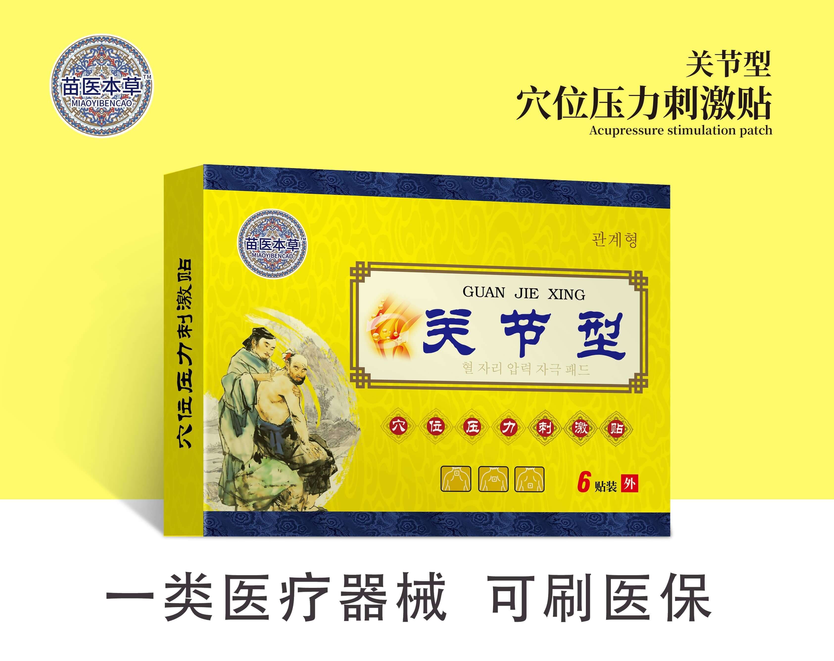 穴位壓力刺激貼6
