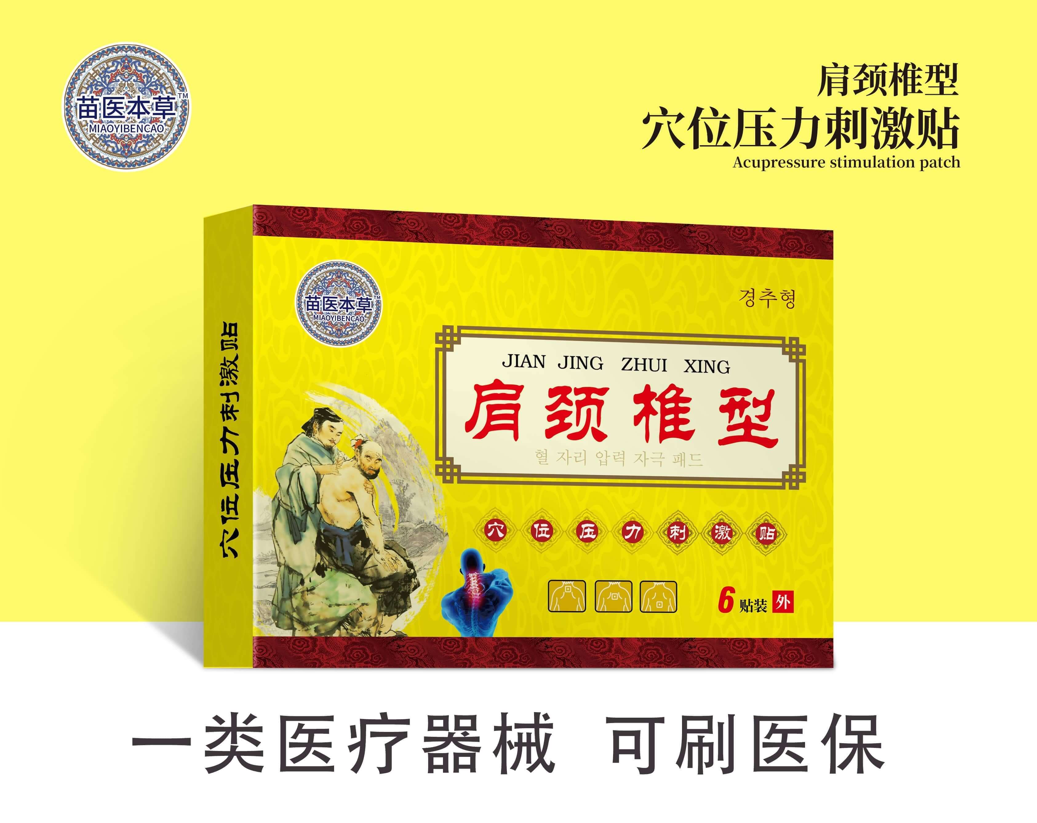 穴位壓力刺激貼7