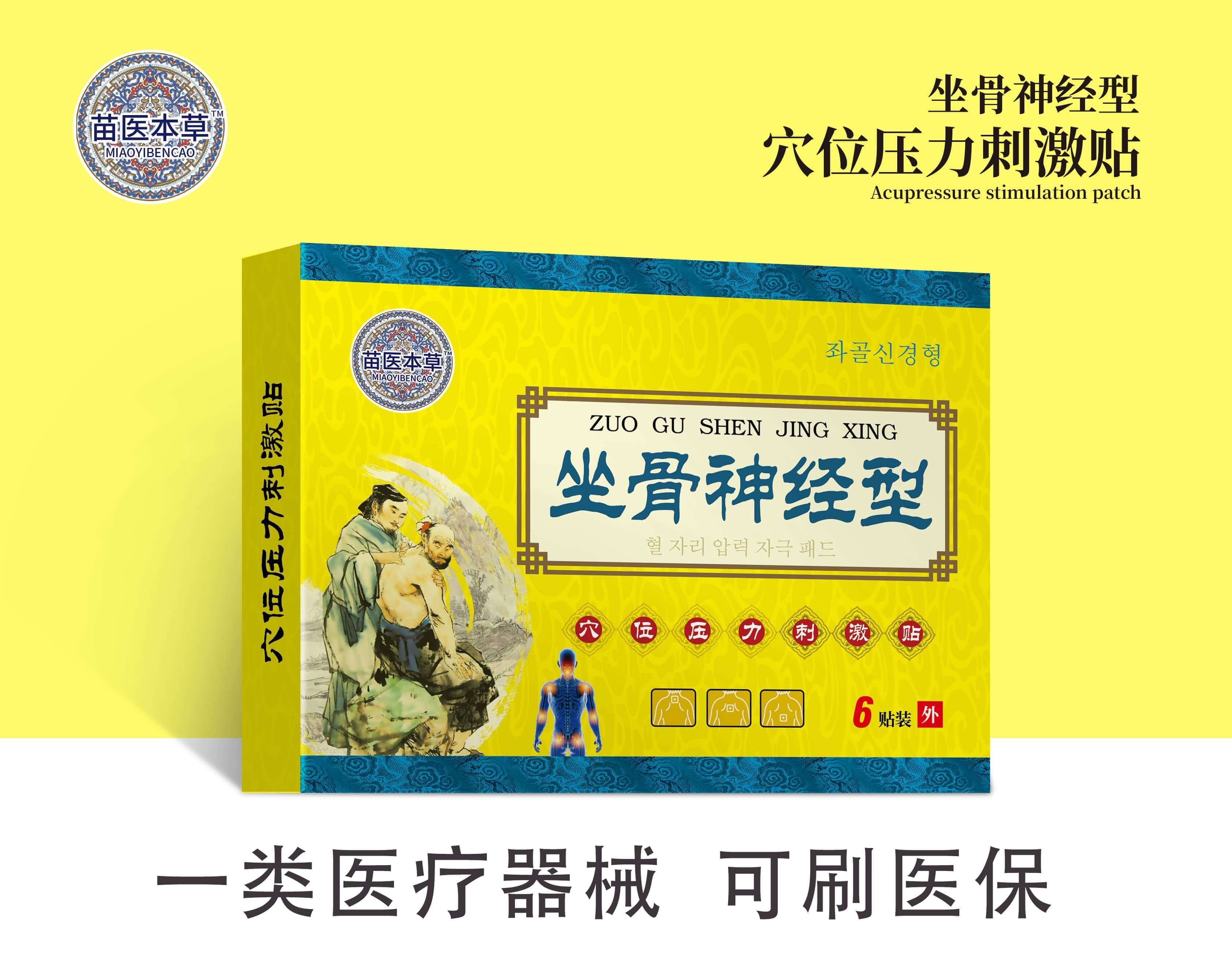 穴位壓力刺激貼8