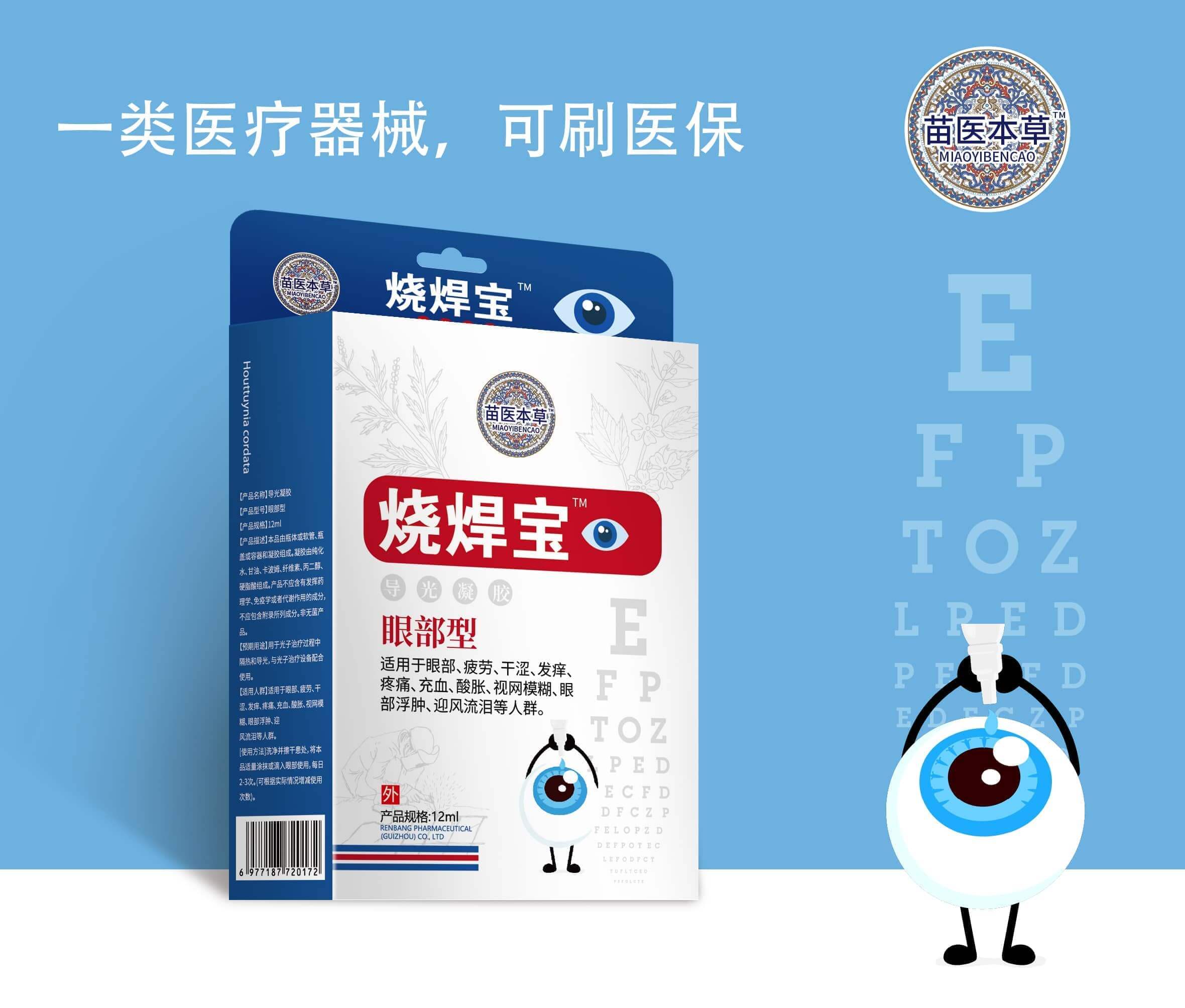眼藥水3