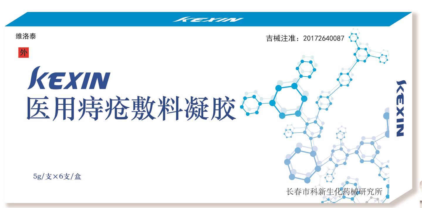 醫(yī)用痔瘡敷料凝膠